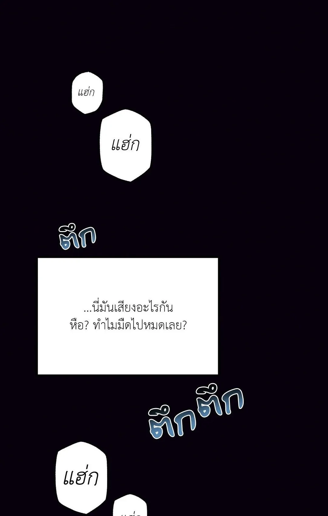 Unsleep ตอนที่ 2501