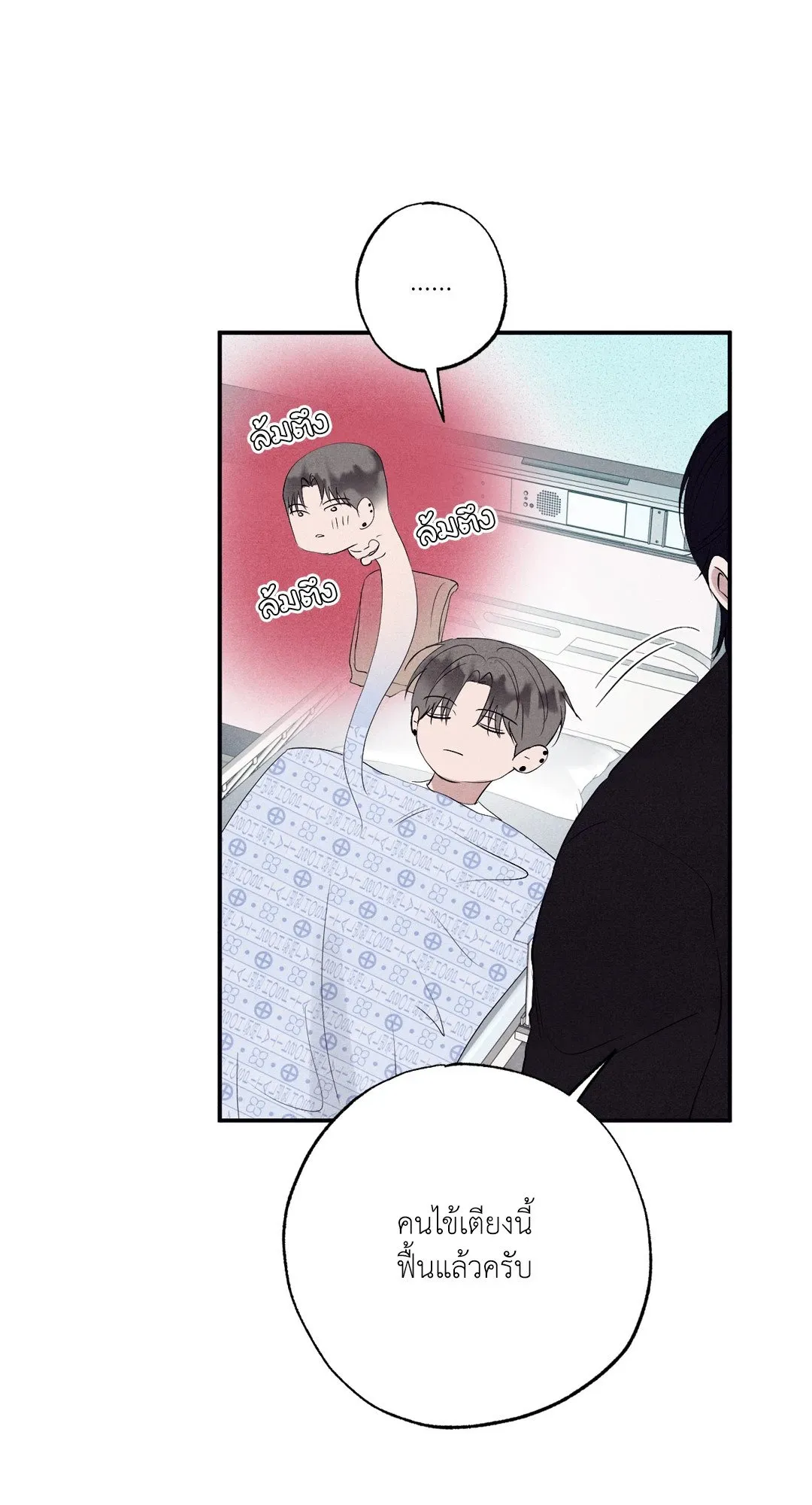 Unsleep ตอนที่ 2511