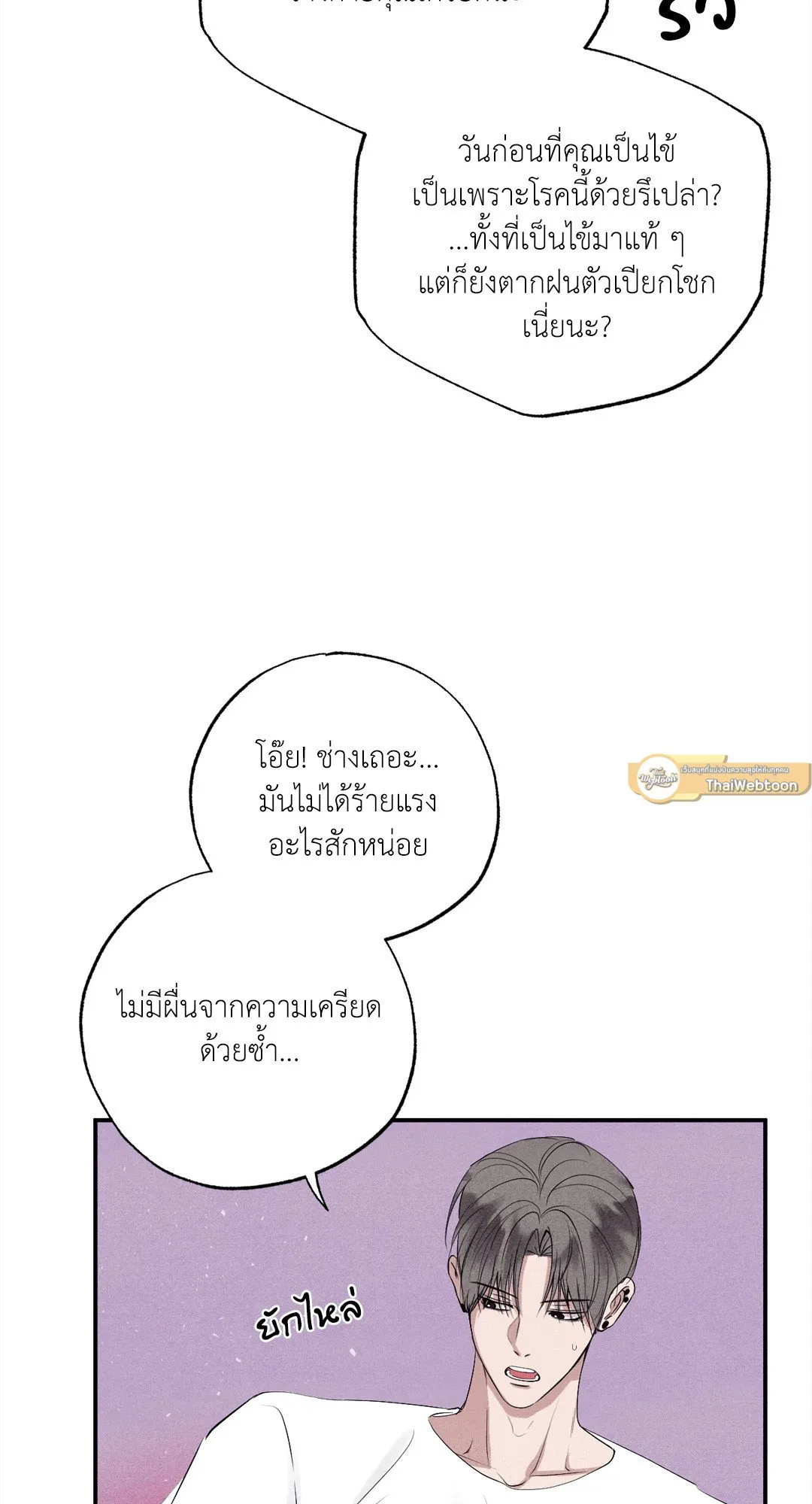 Unsleep ตอนที่ 2518