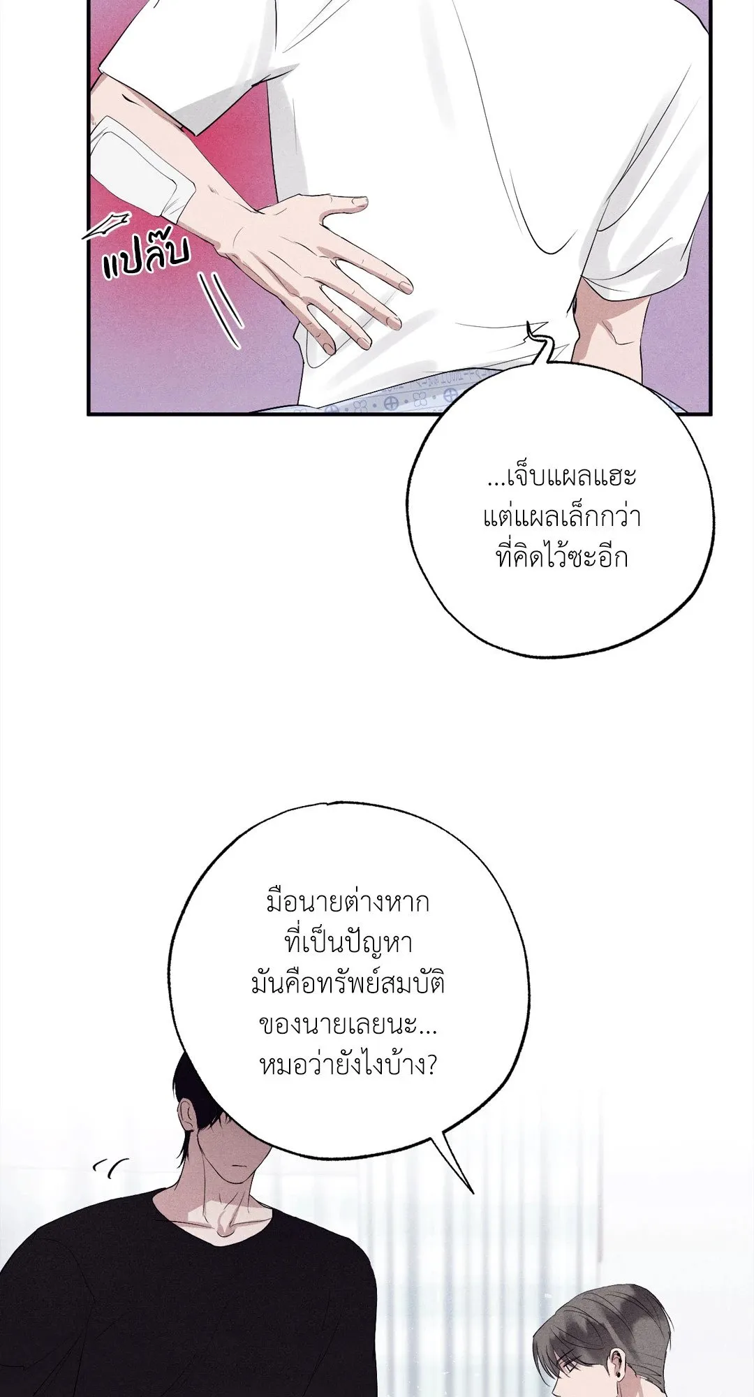 Unsleep ตอนที่ 2519