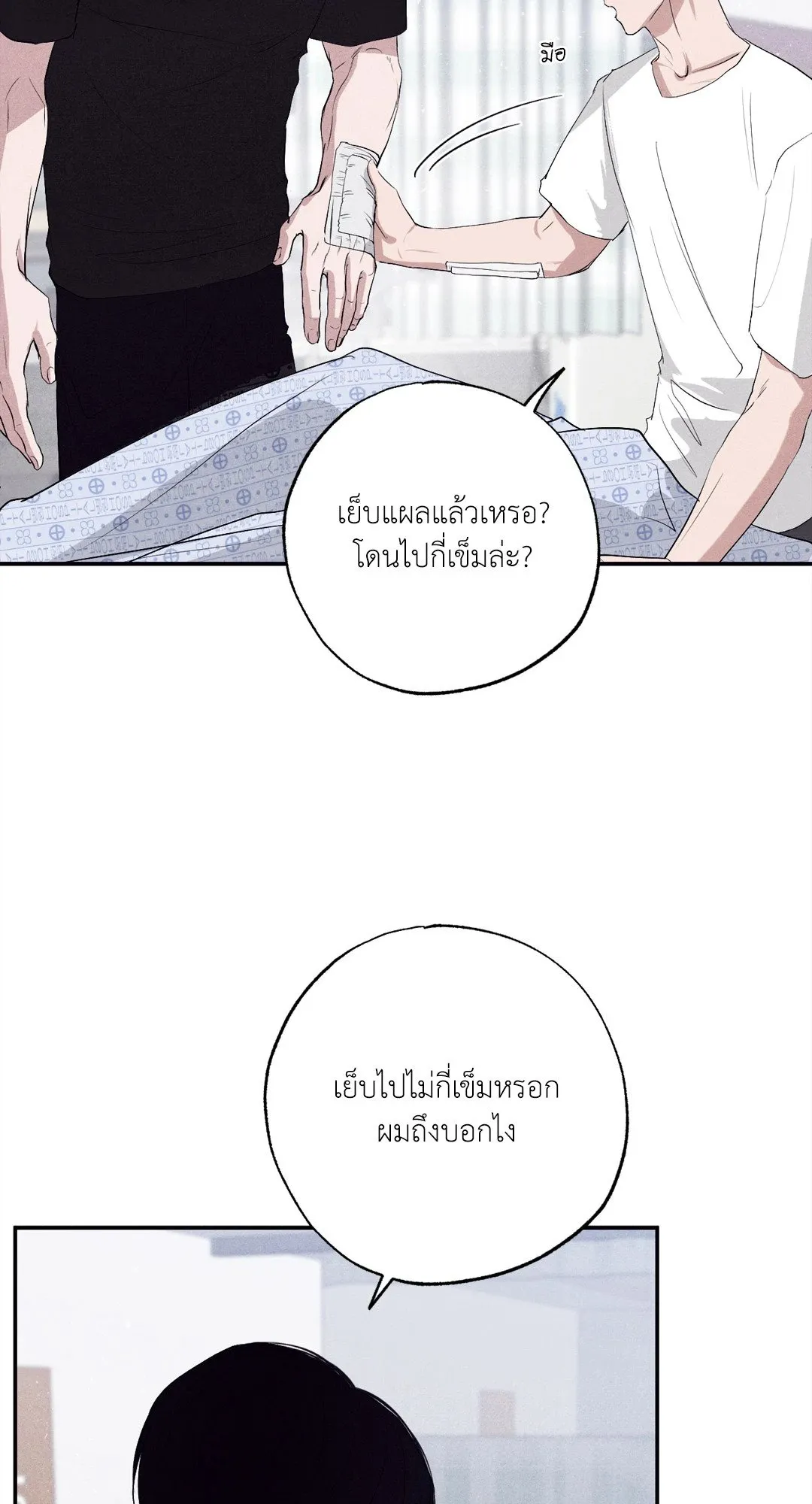 Unsleep ตอนที่ 2520