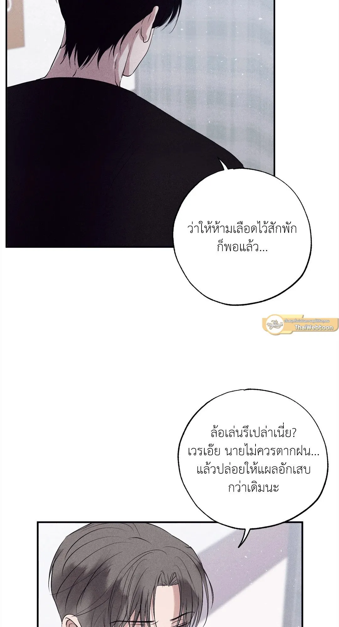 Unsleep ตอนที่ 2521