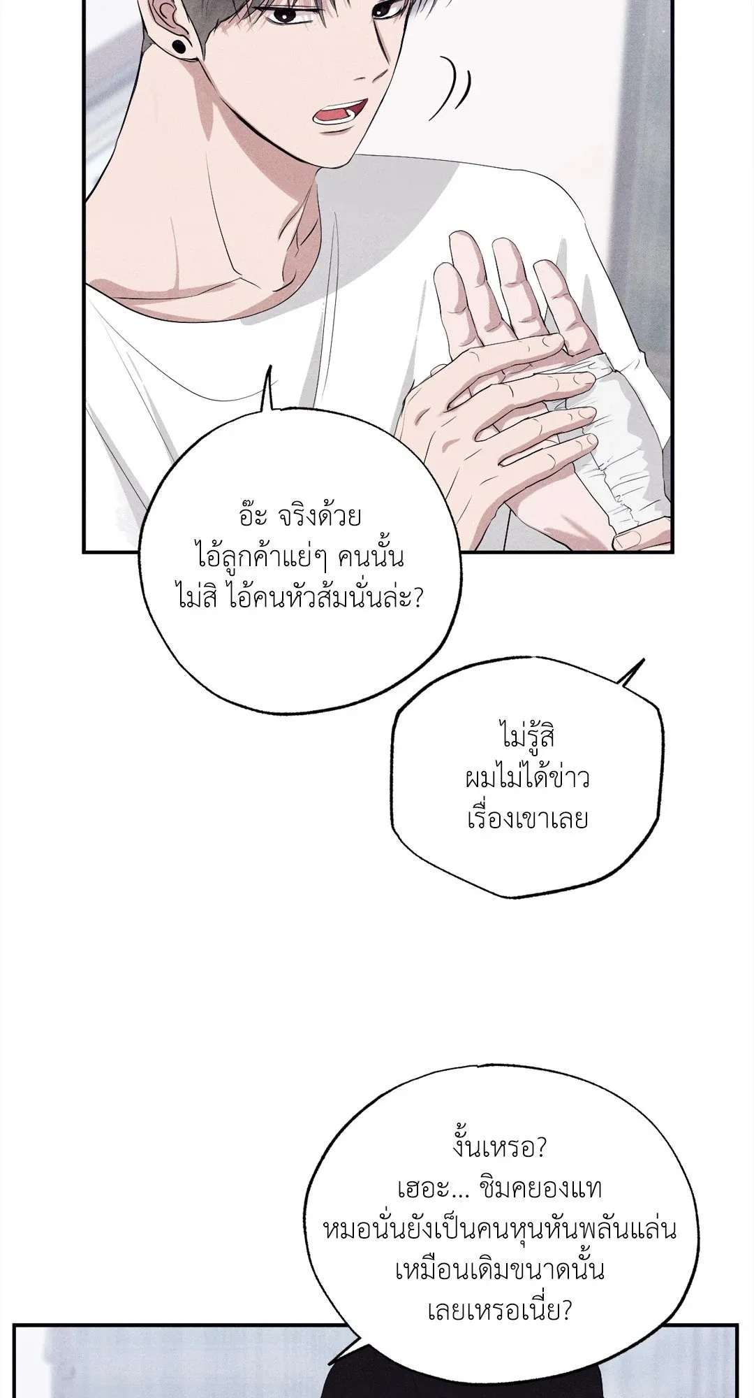 Unsleep ตอนที่ 2522