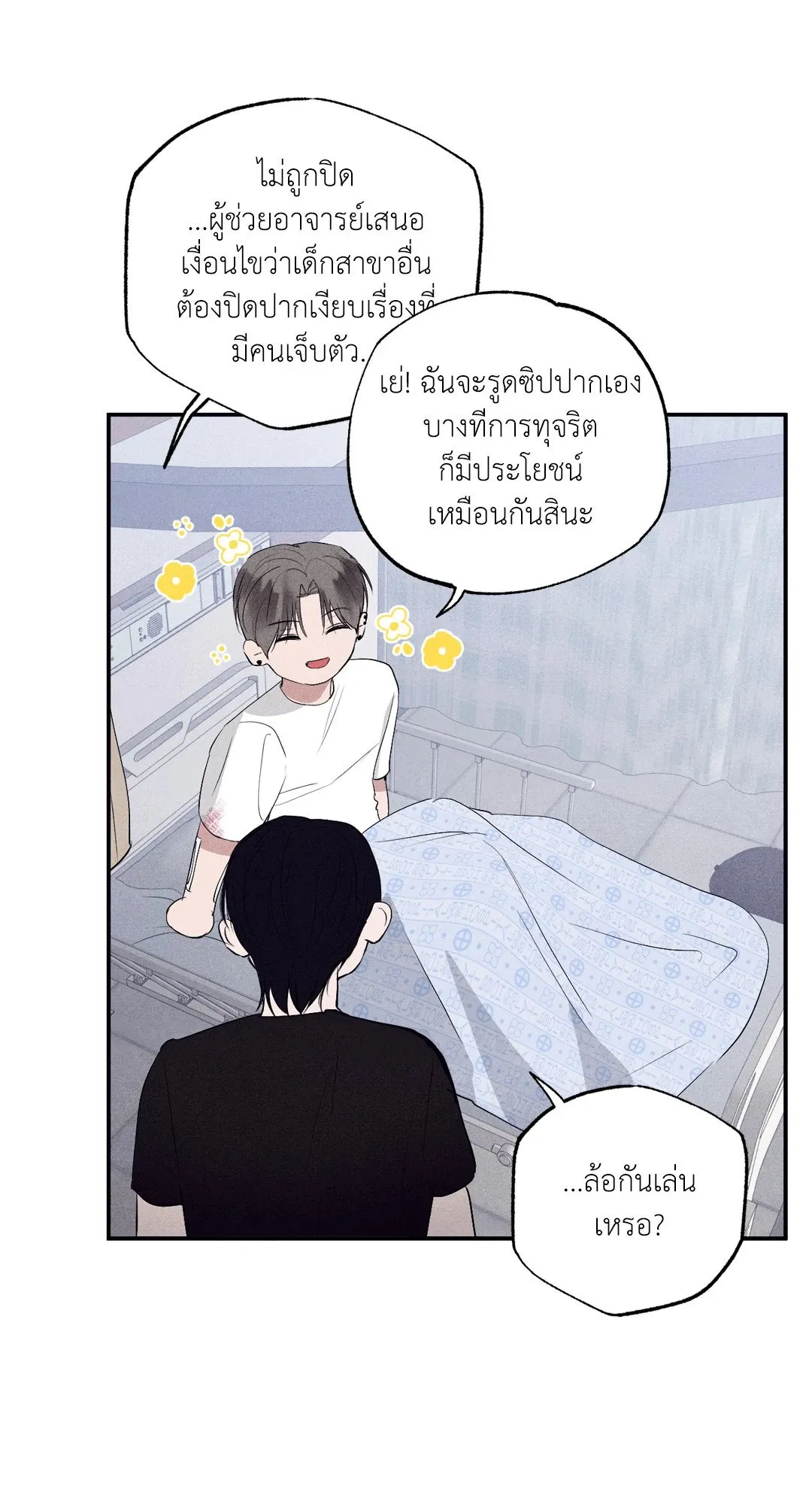 Unsleep ตอนที่ 2525