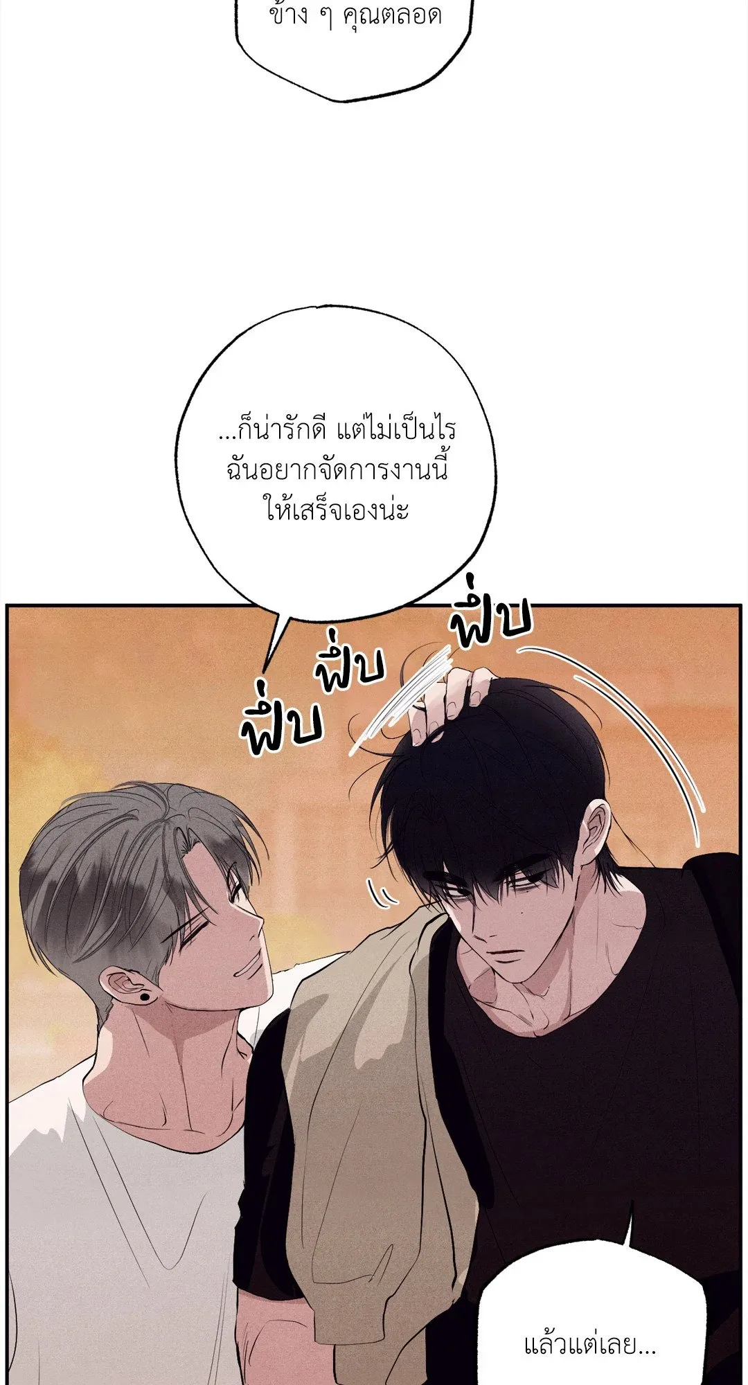 Unsleep ตอนที่ 2556