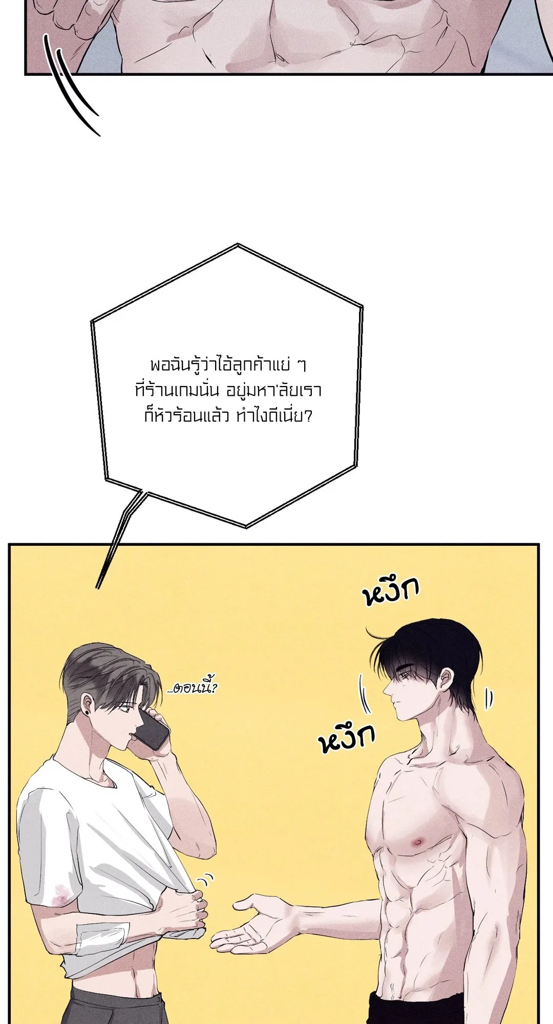 Unsleep ตอนที่ 2572