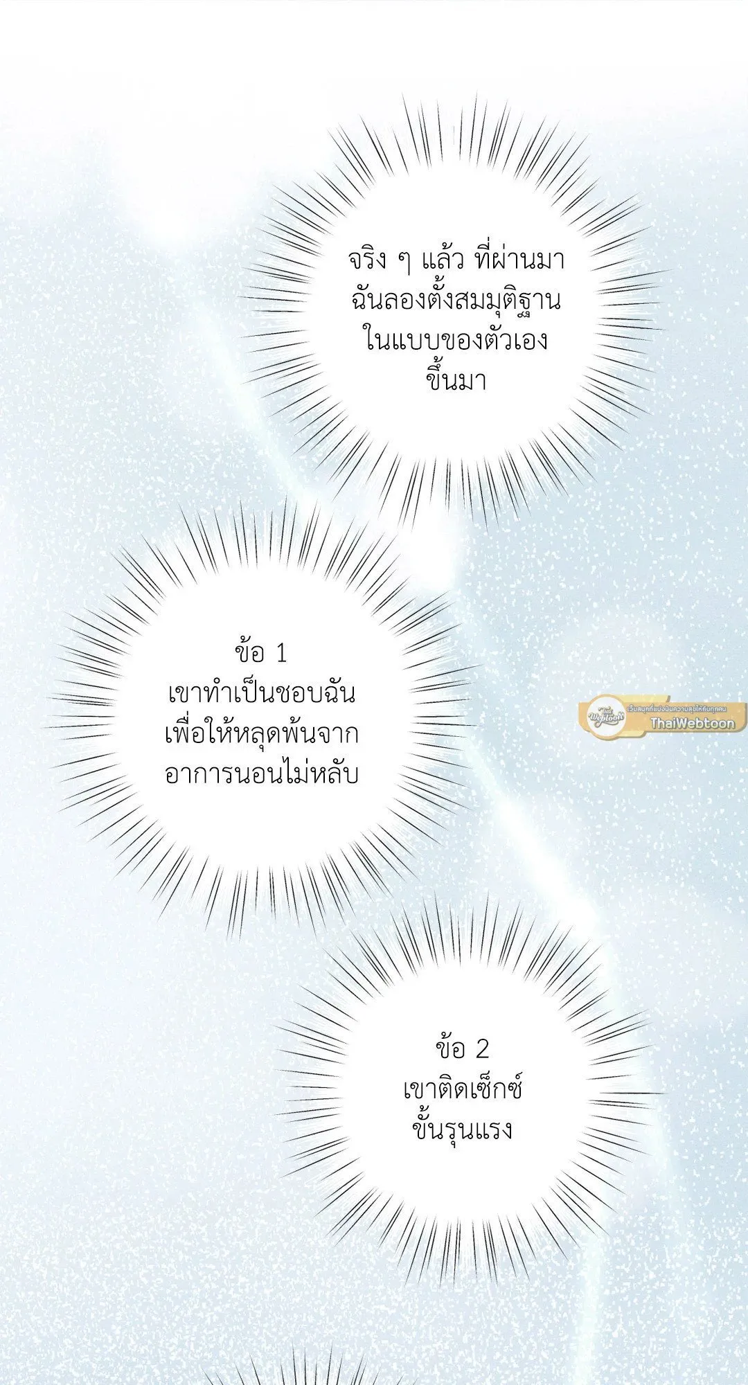 Unsleep ตอนที่ 26013