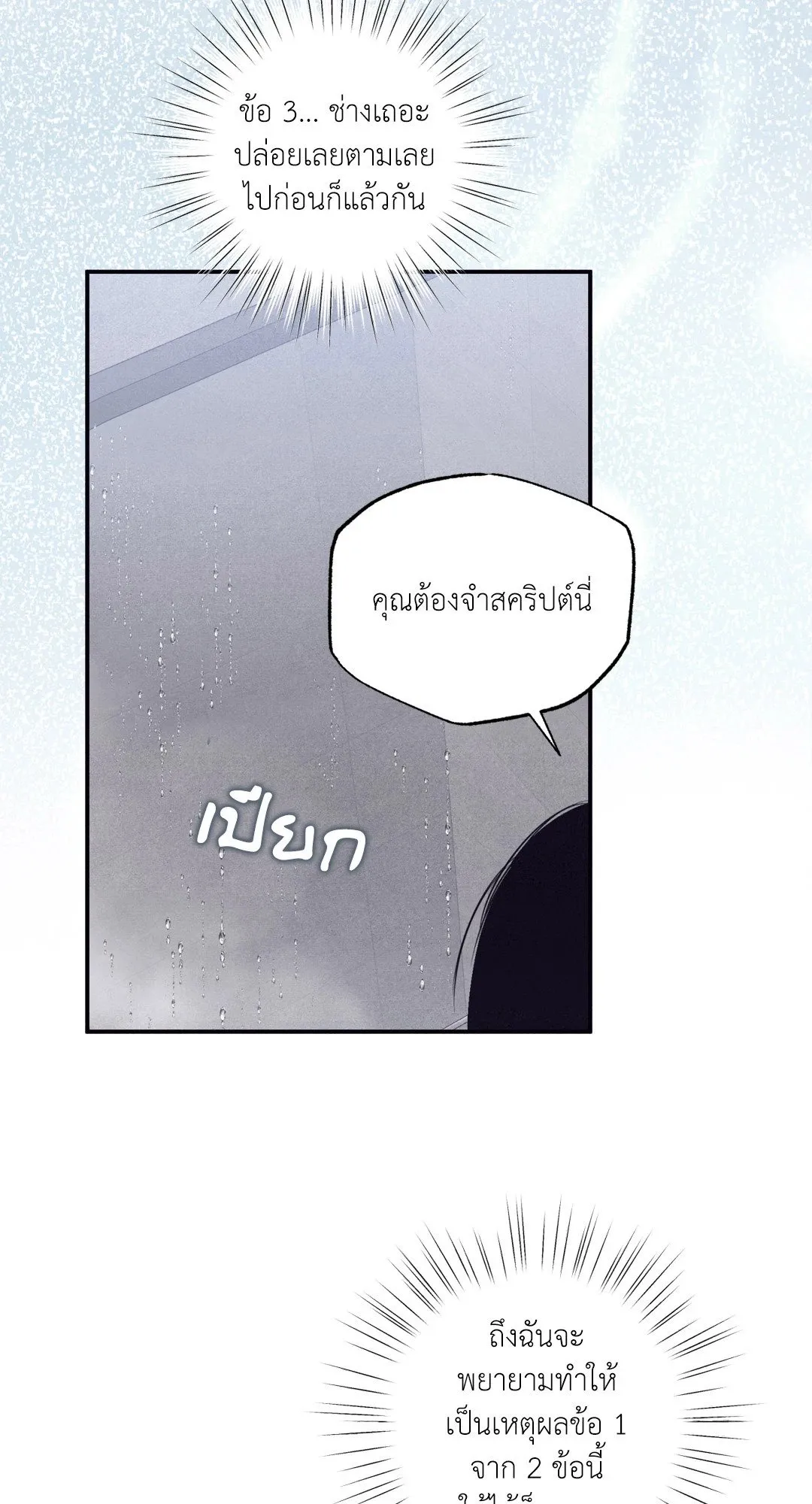 Unsleep ตอนที่ 26014