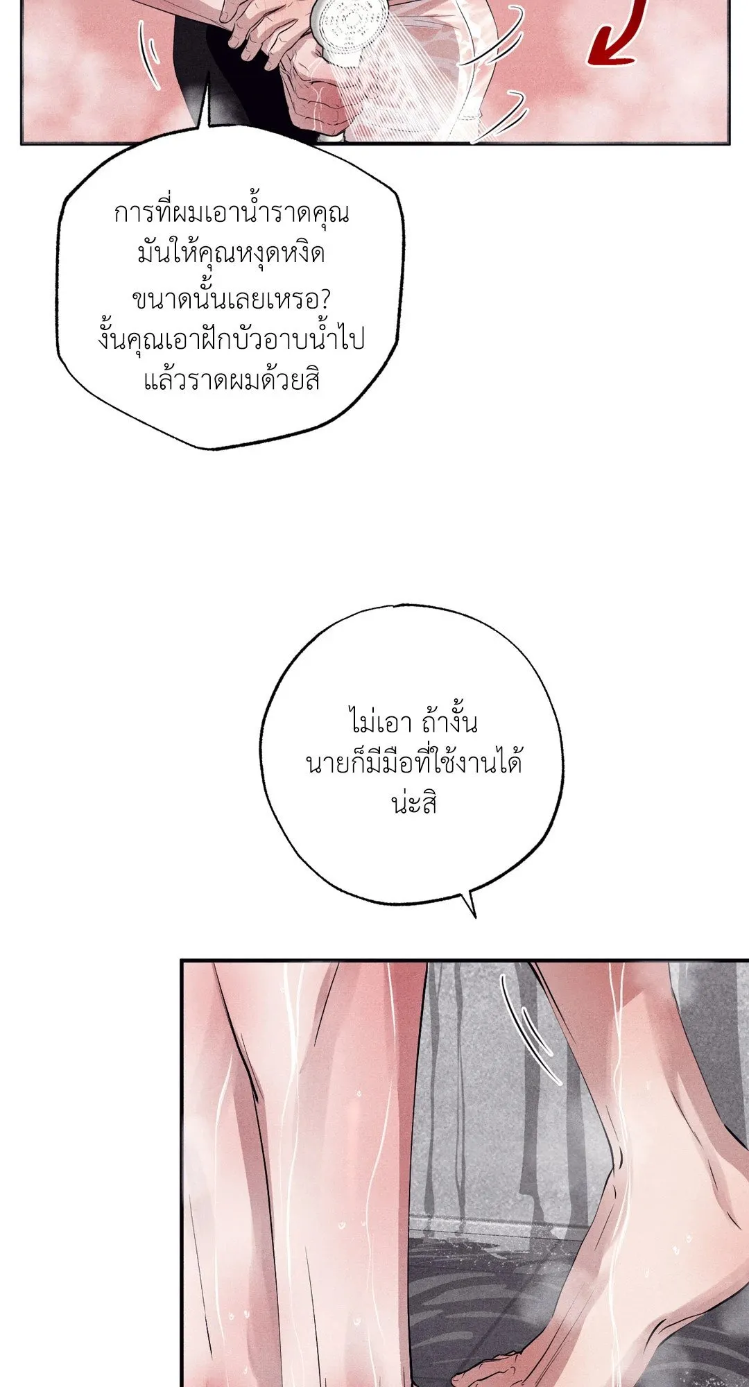 Unsleep ตอนที่ 26042