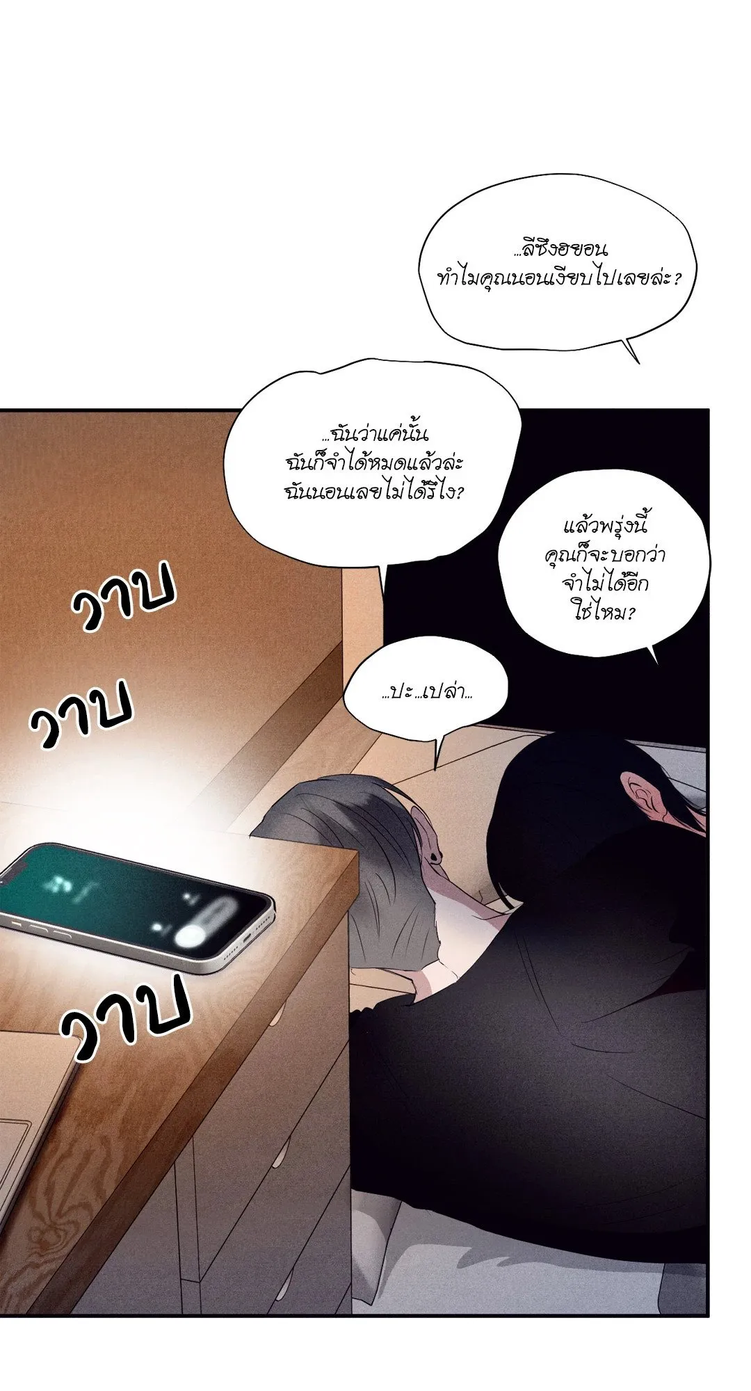 Unsleep ตอนที่ 26099