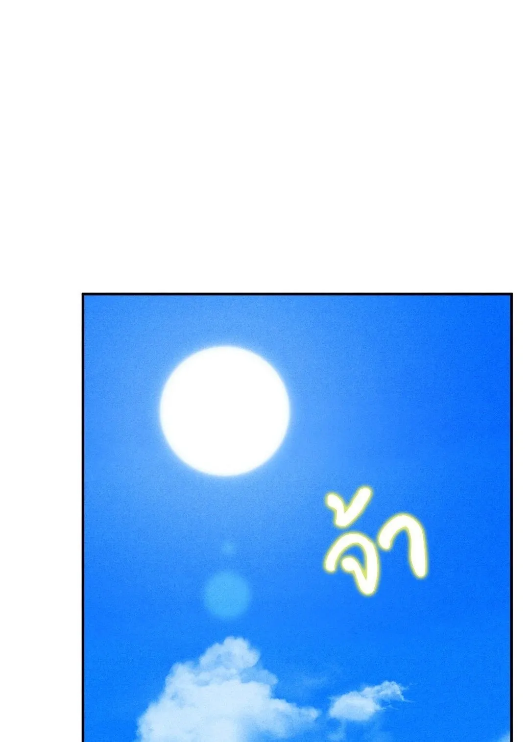 Unsleep ตอนที่ 2701
