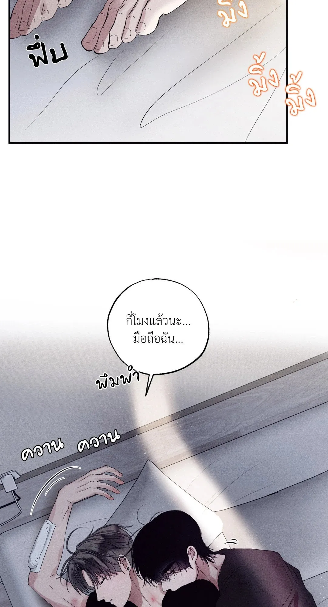 Unsleep ตอนที่ 2703