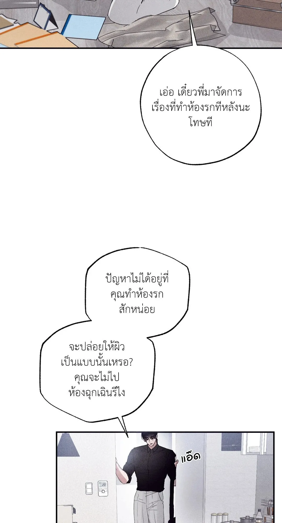 Unsleep ตอนที่ 2716