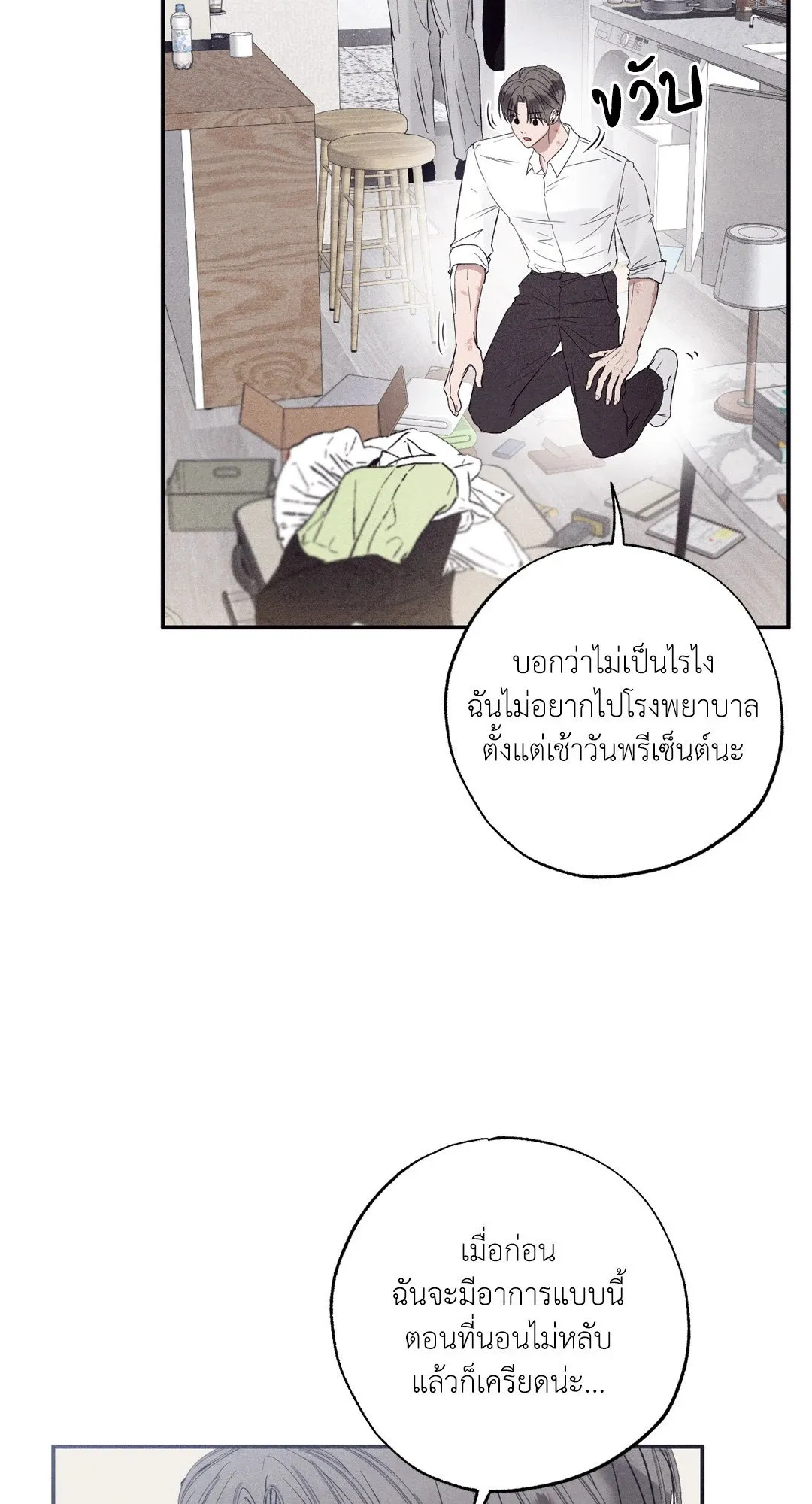 Unsleep ตอนที่ 2717
