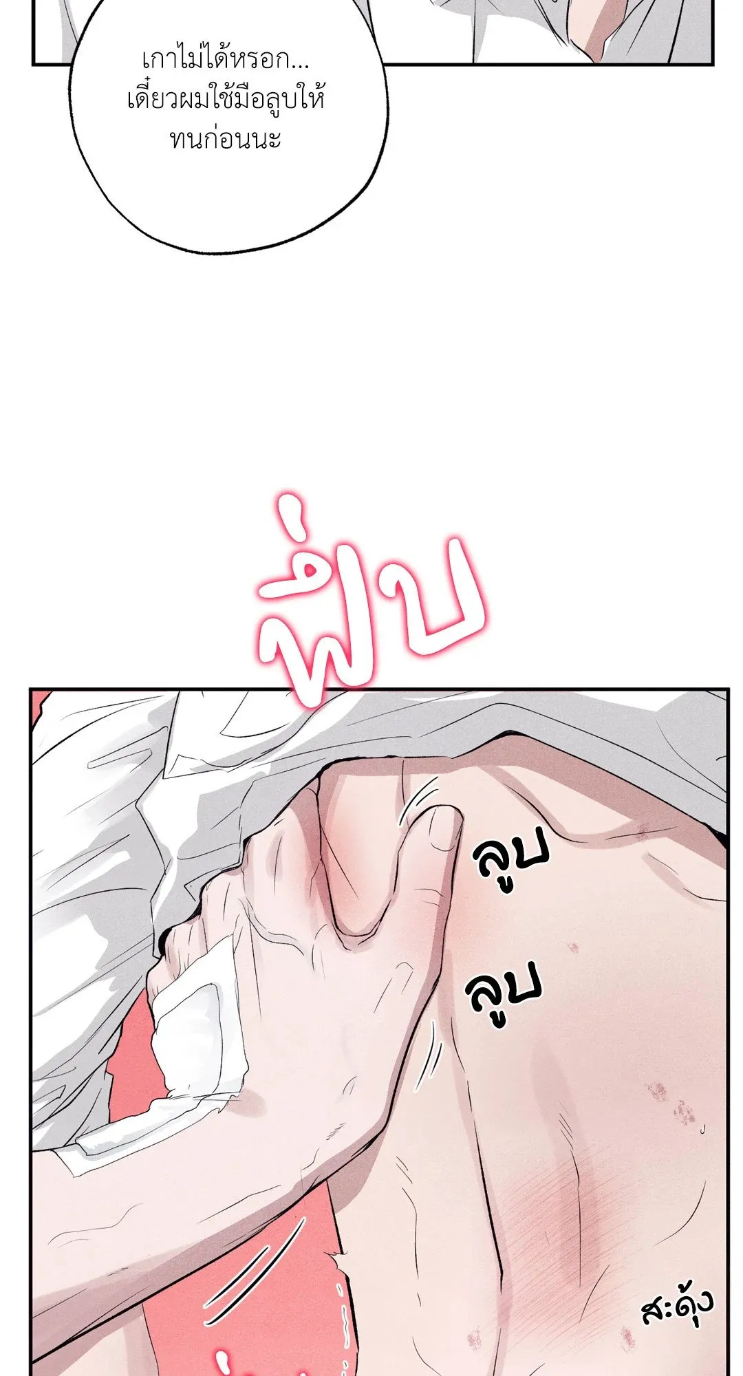Unsleep ตอนที่ 2726