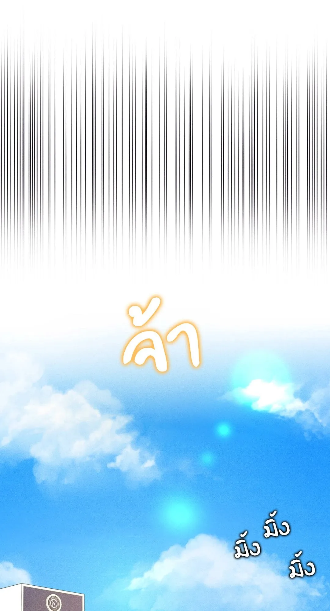 Unsleep ตอนที่ 2737