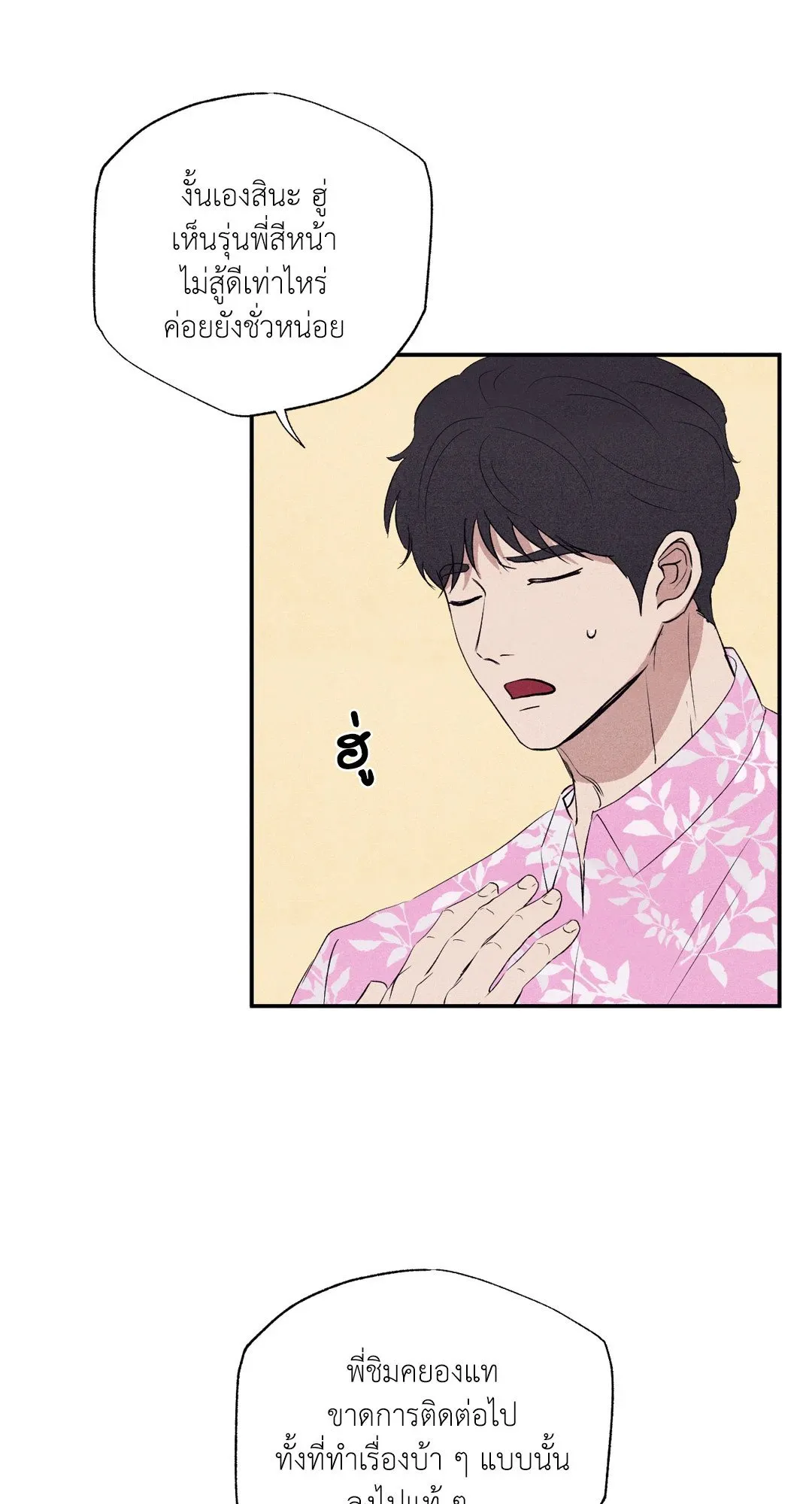 Unsleep ตอนที่ 2741