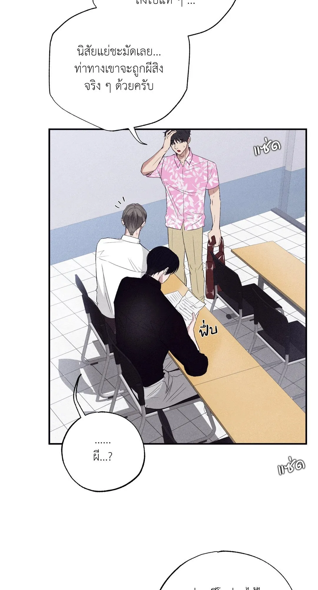 Unsleep ตอนที่ 2742