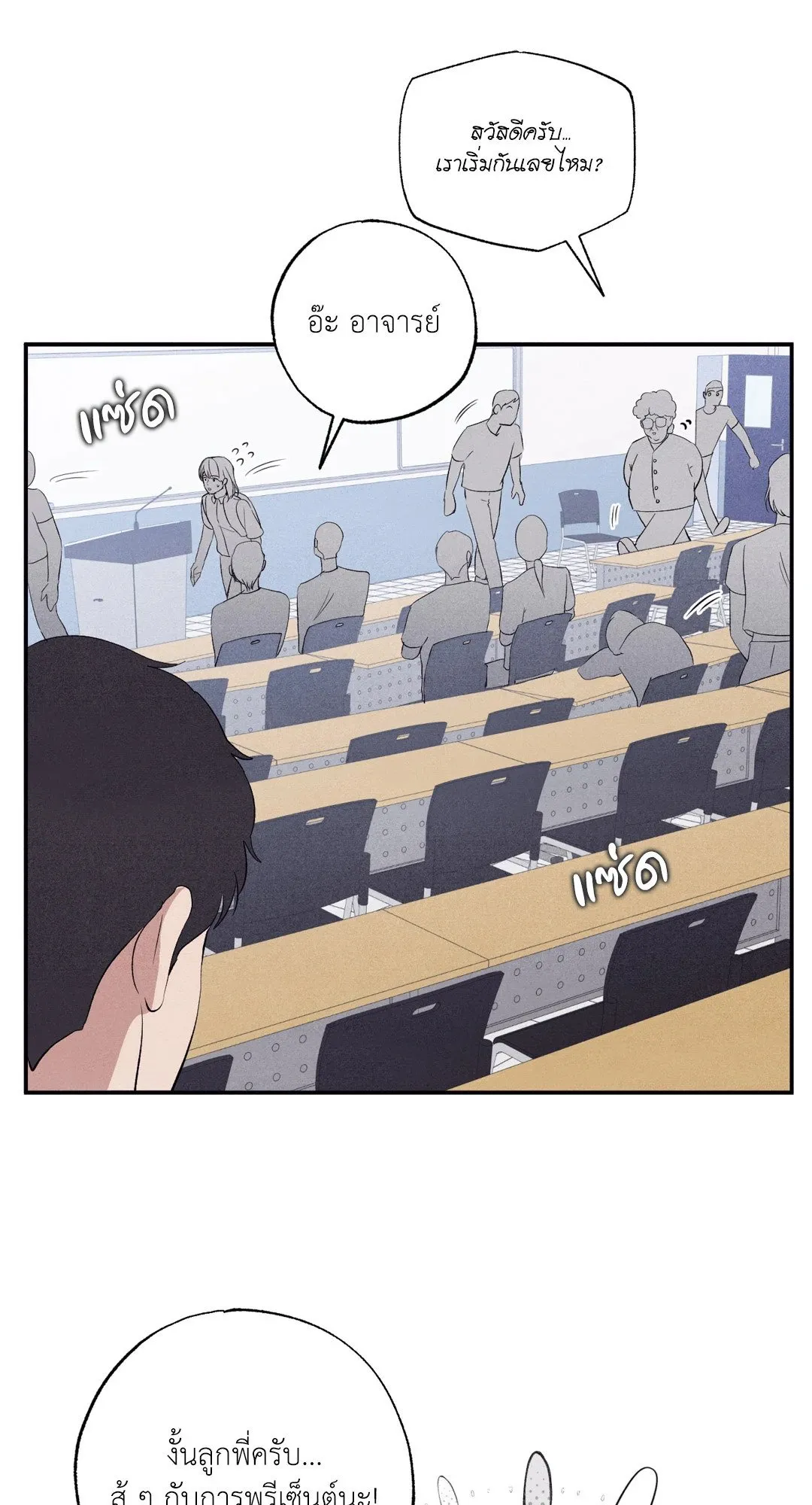 Unsleep ตอนที่ 2749