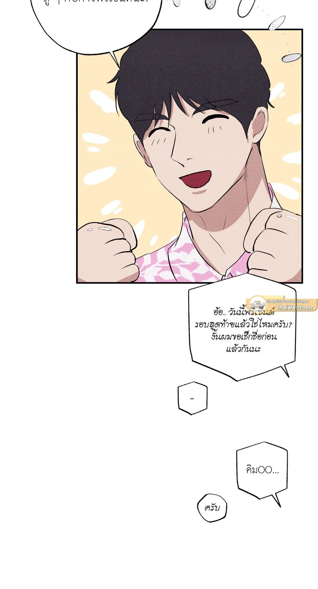 Unsleep ตอนที่ 2750