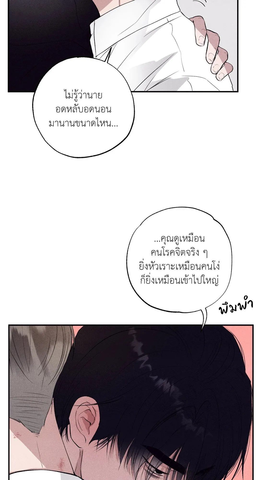 Unsleep ตอนที่ 2769