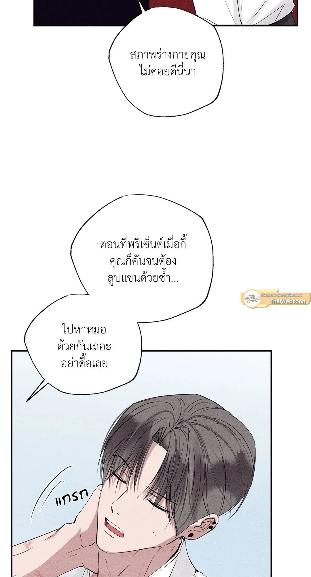 Unsleep ตอนที่ 2839