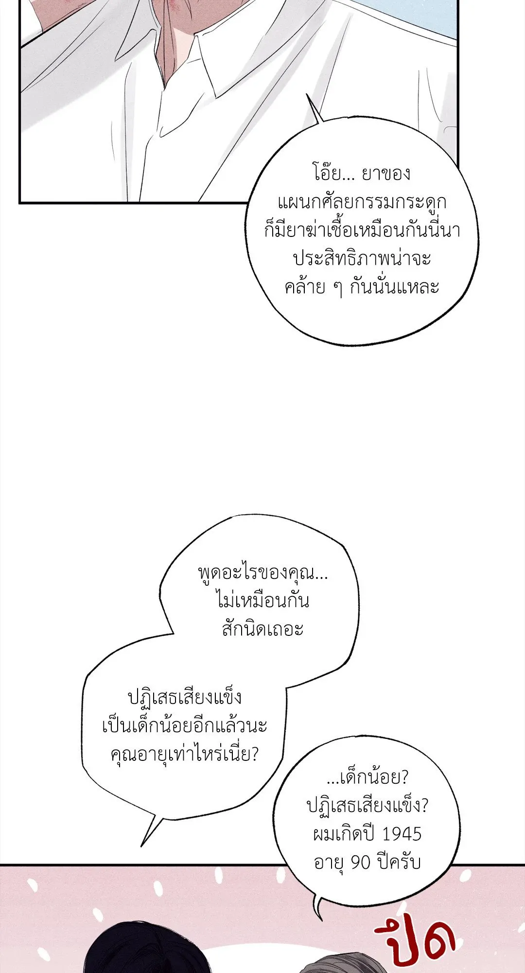 Unsleep ตอนที่ 2840