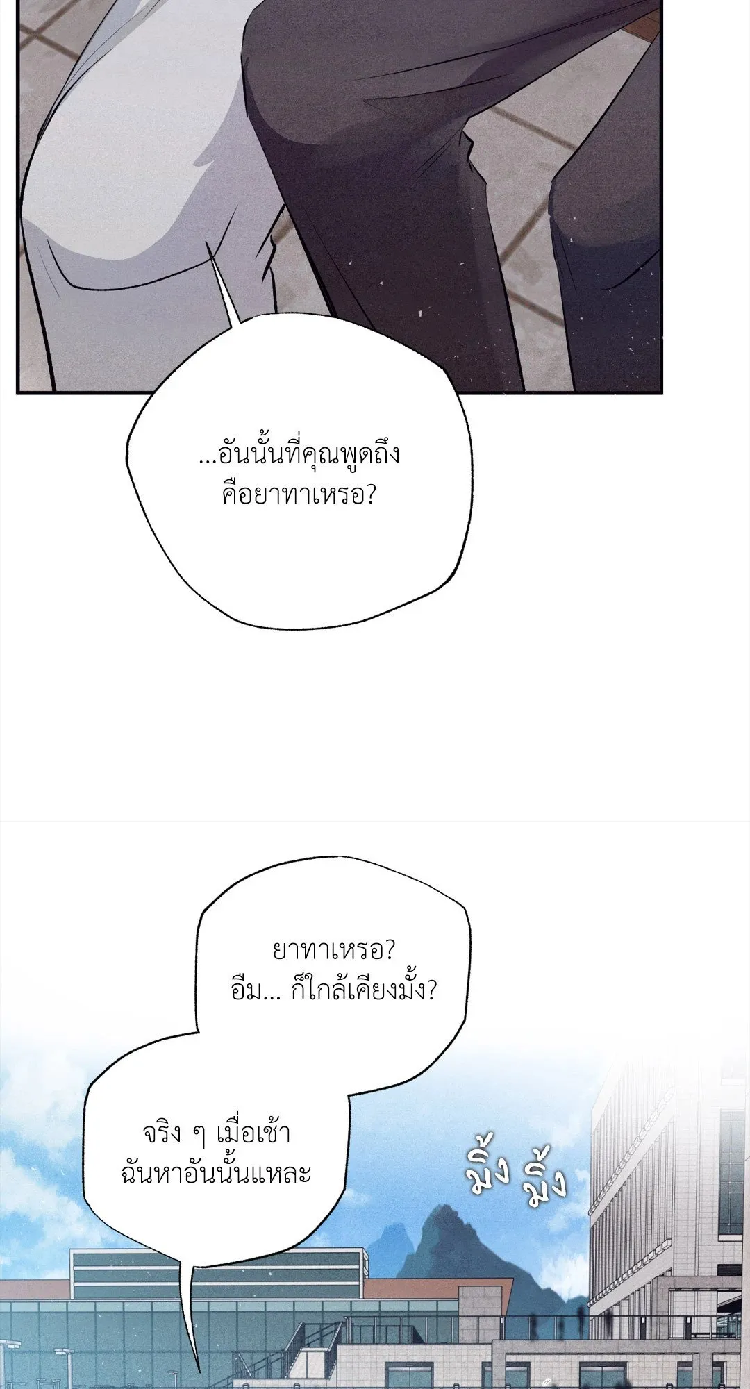 Unsleep ตอนที่ 2847