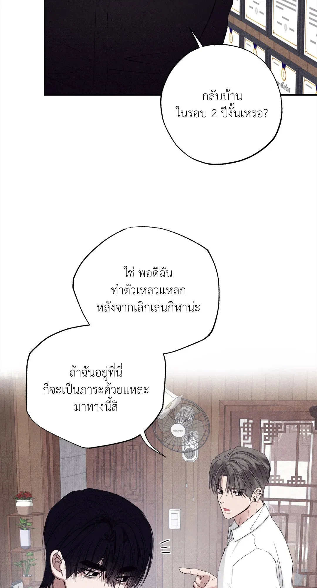 Unsleep ตอนที่ 2857