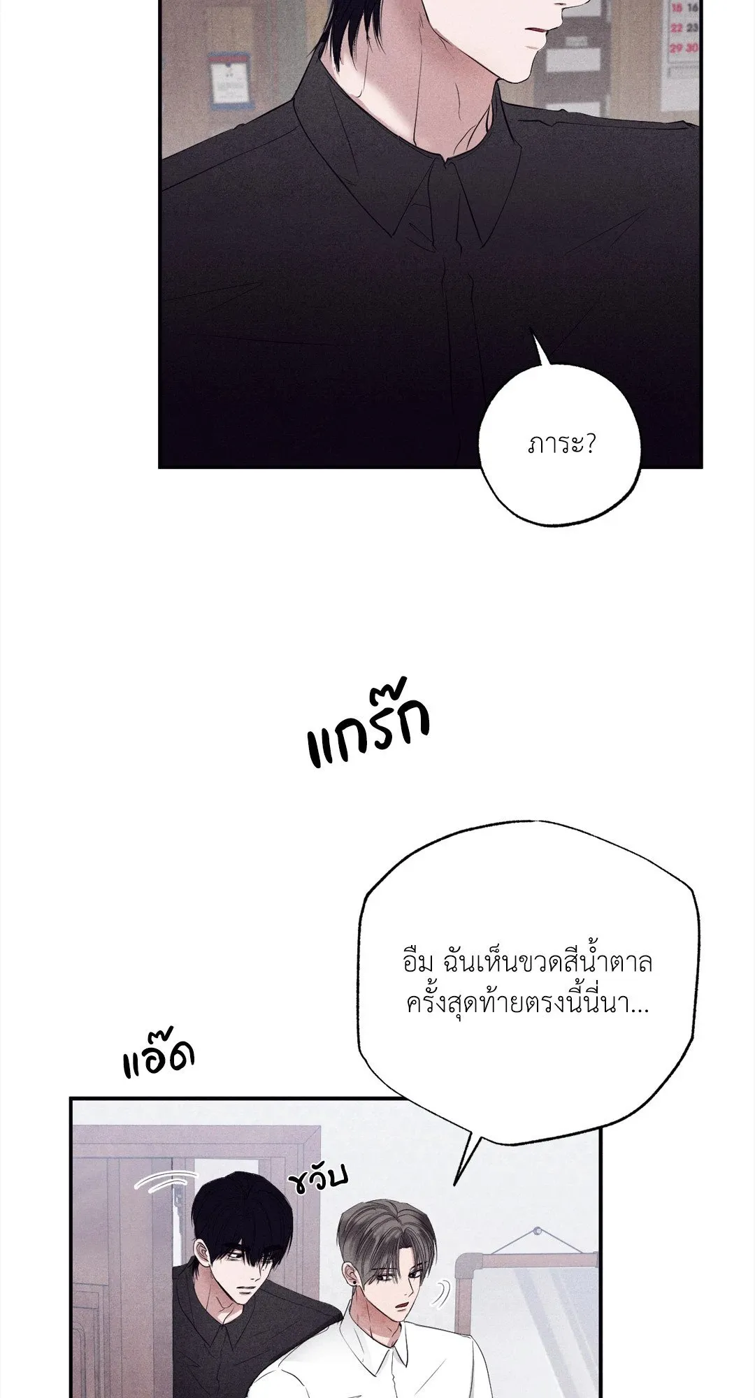 Unsleep ตอนที่ 2859