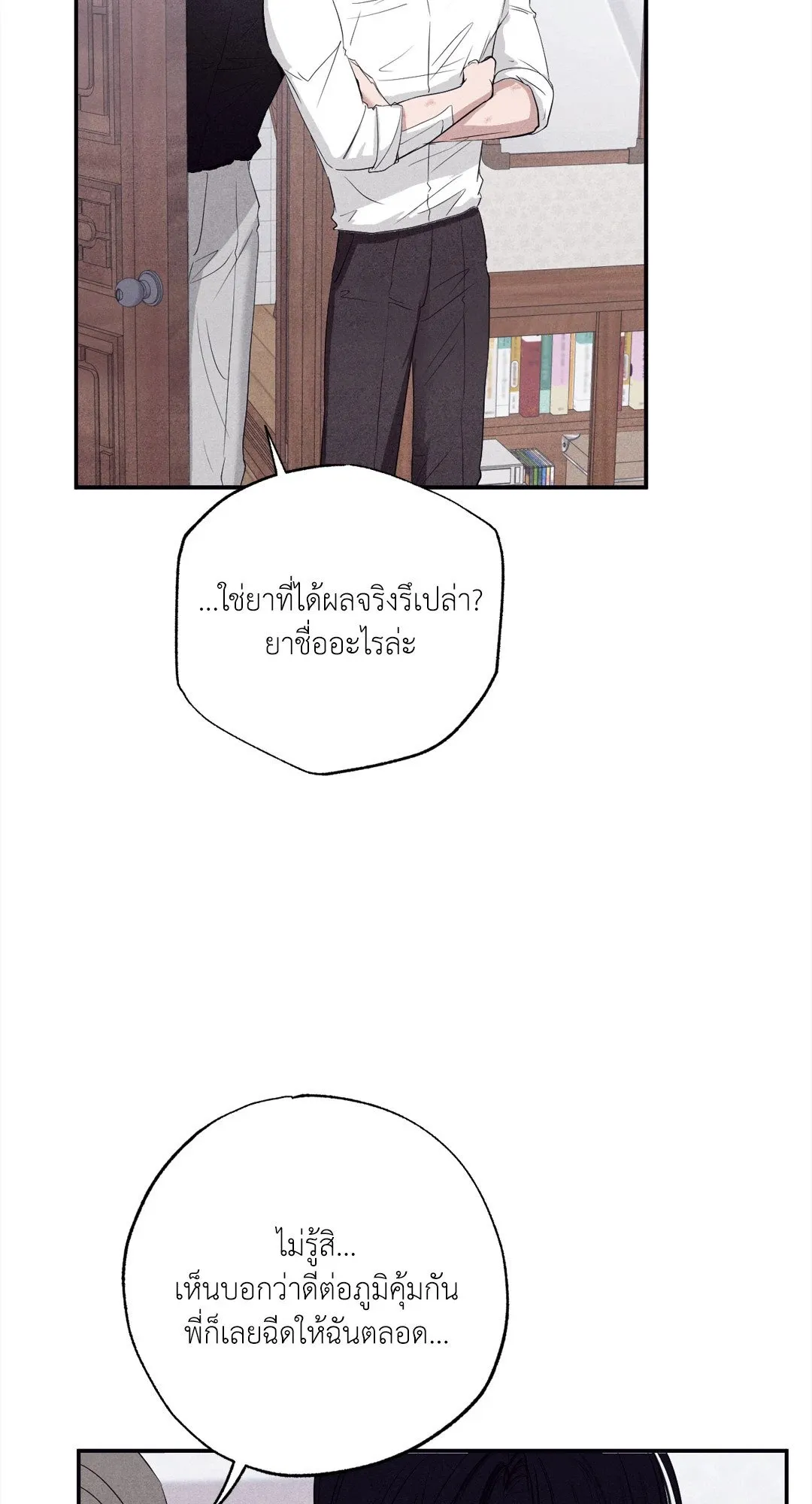 Unsleep ตอนที่ 2860