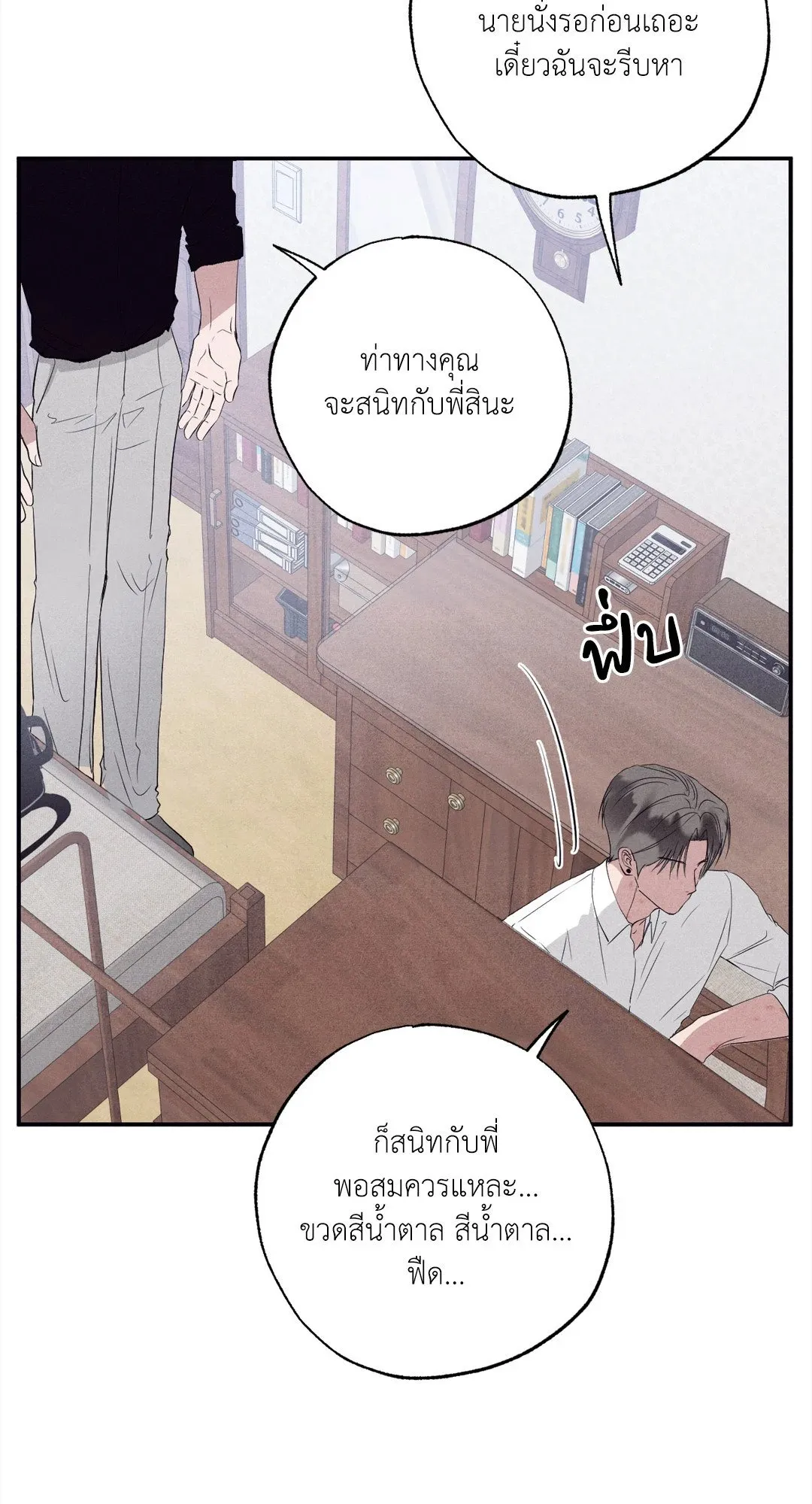Unsleep ตอนที่ 2862