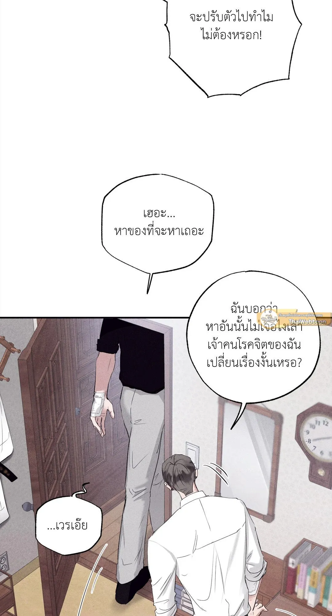 Unsleep ตอนที่ 2881