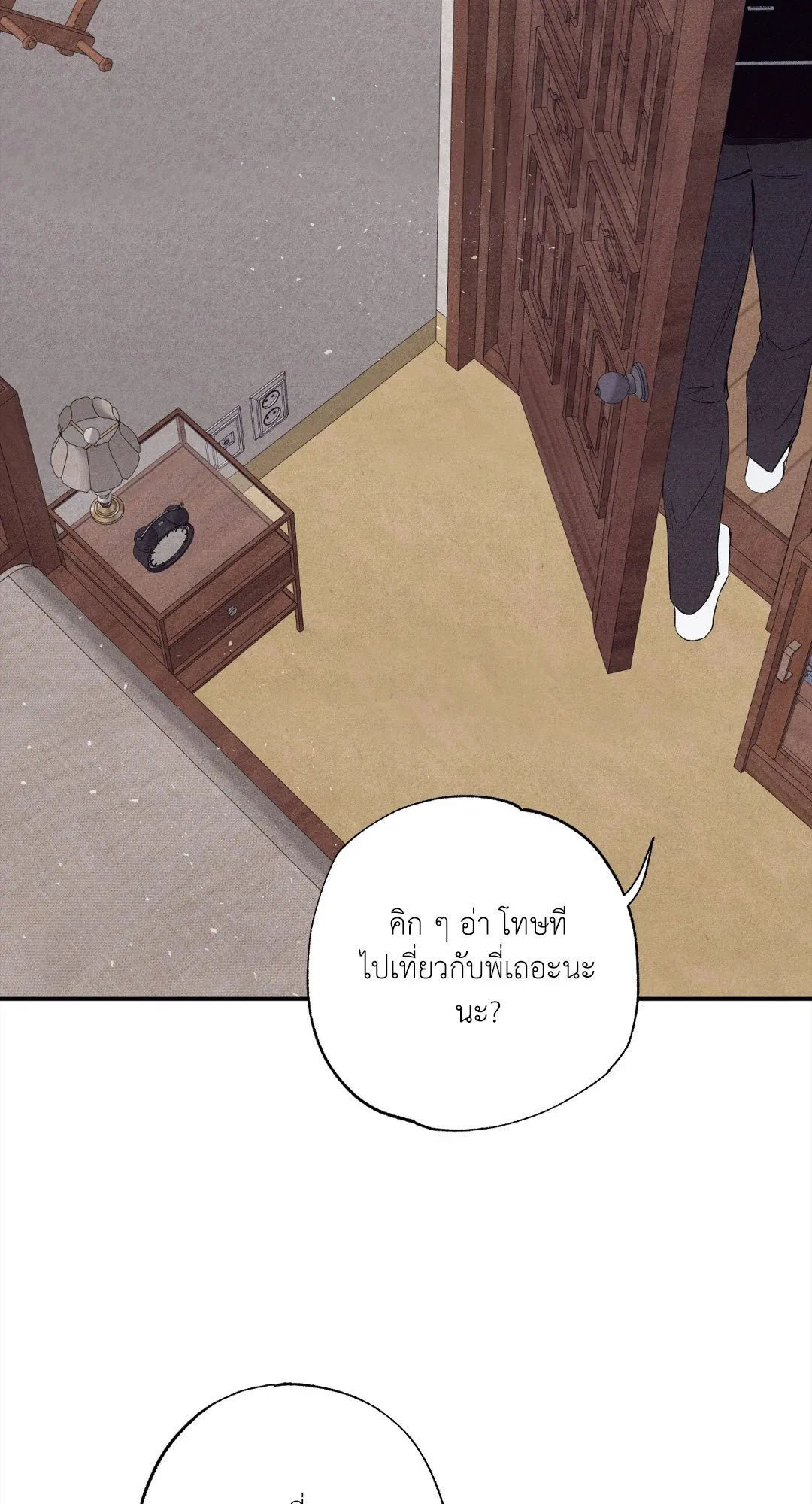 Unsleep ตอนที่ 2886