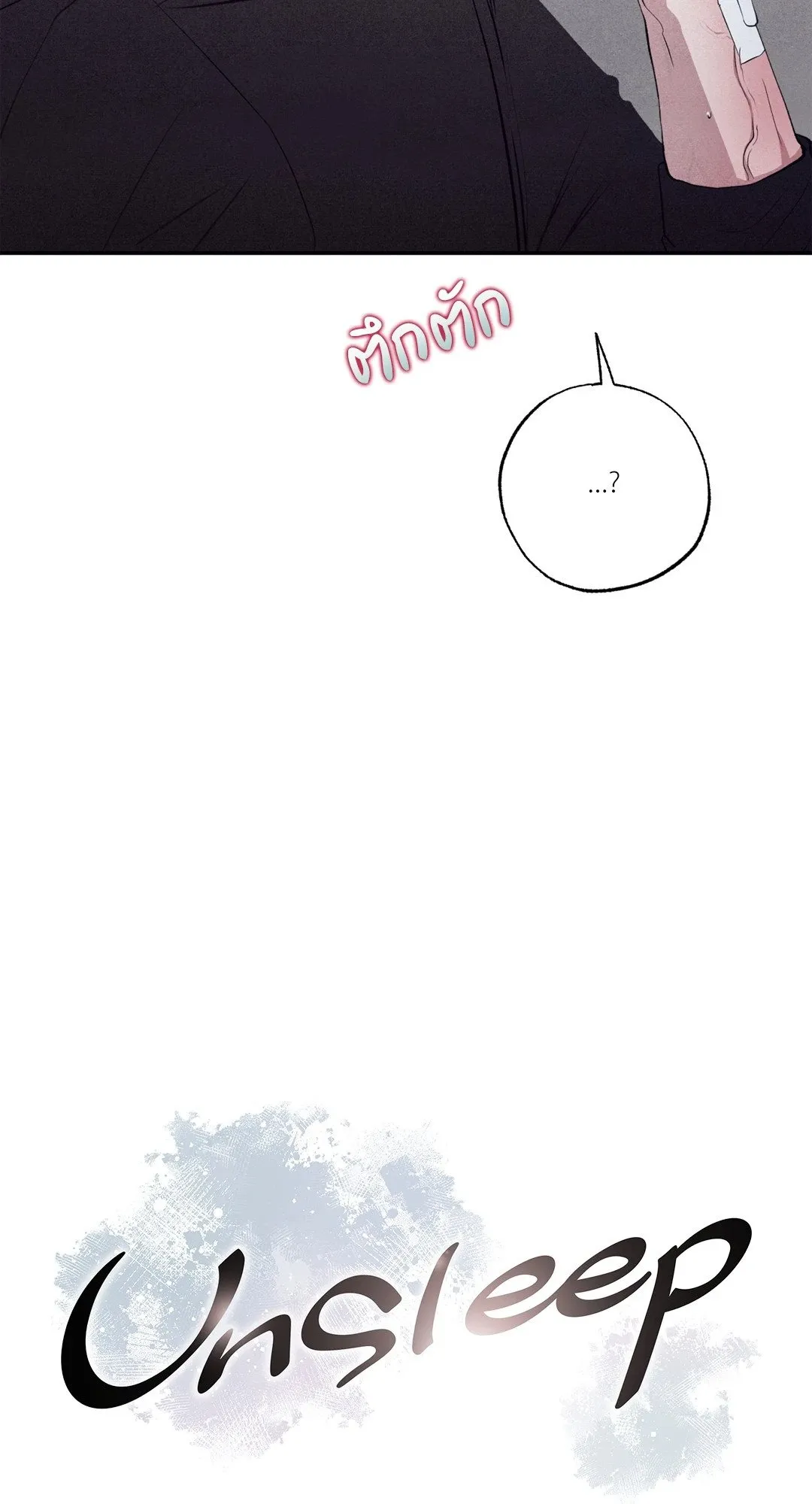 Unsleep ตอนที่ 2902