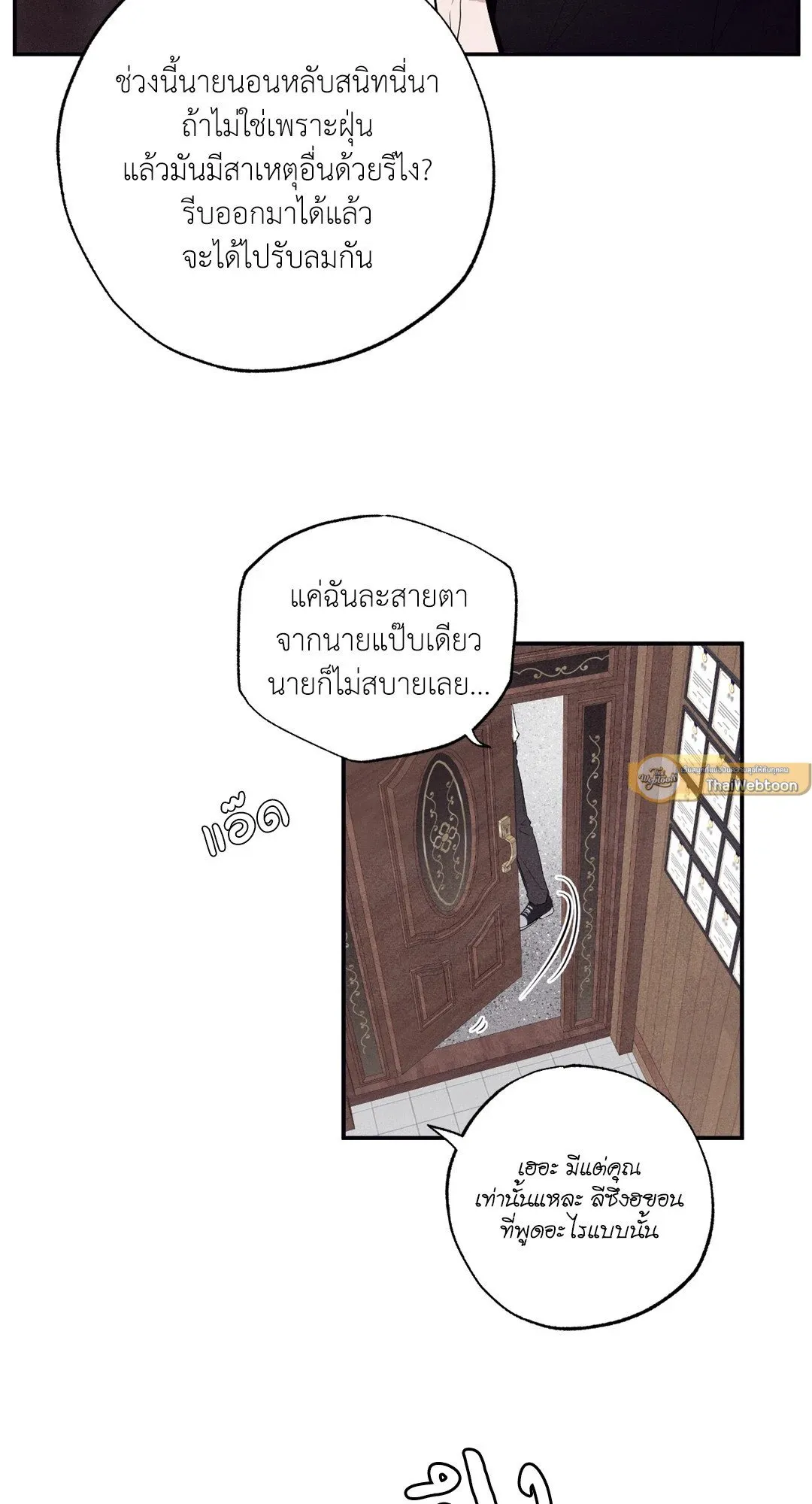 Unsleep ตอนที่ 2909