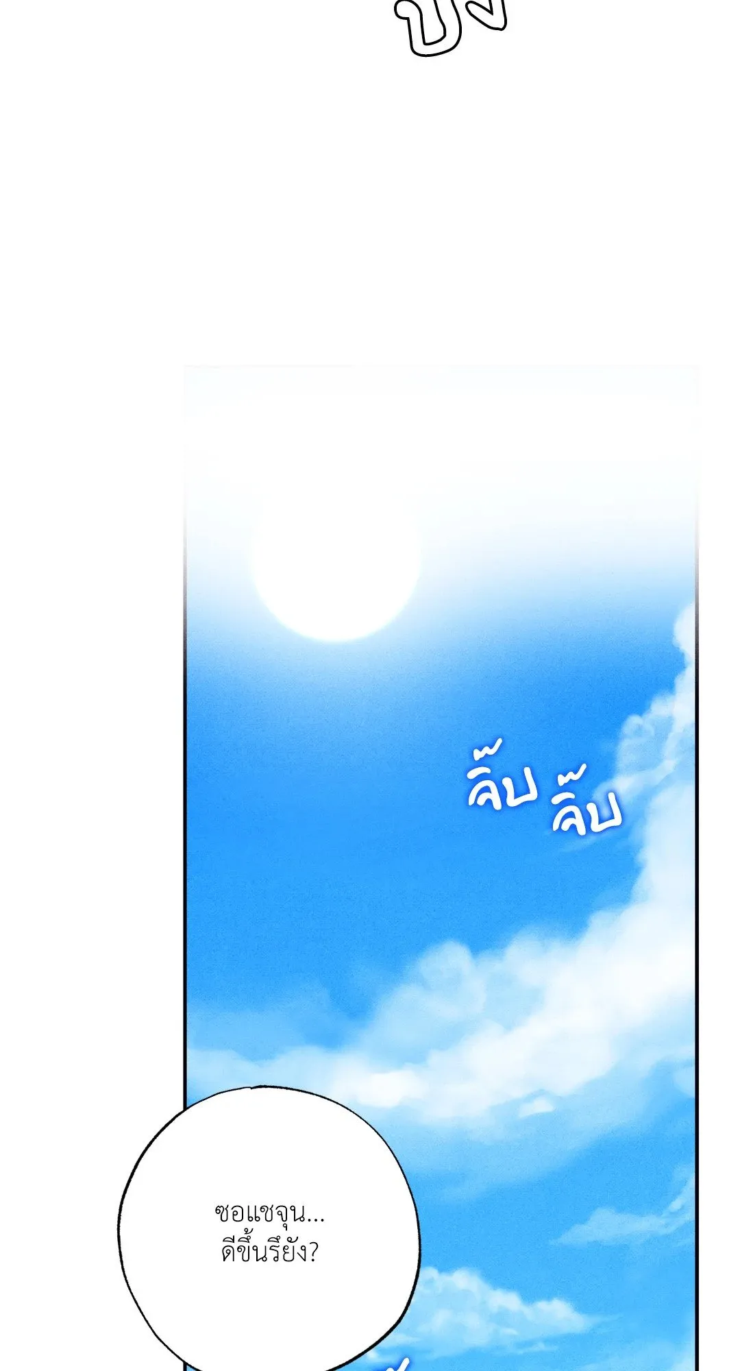 Unsleep ตอนที่ 2910