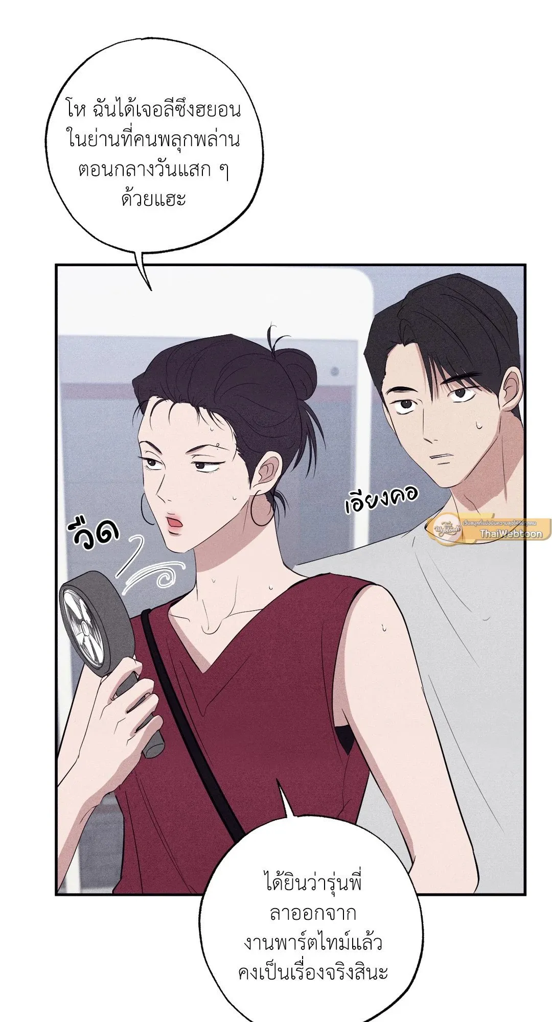 Unsleep ตอนที่ 2919