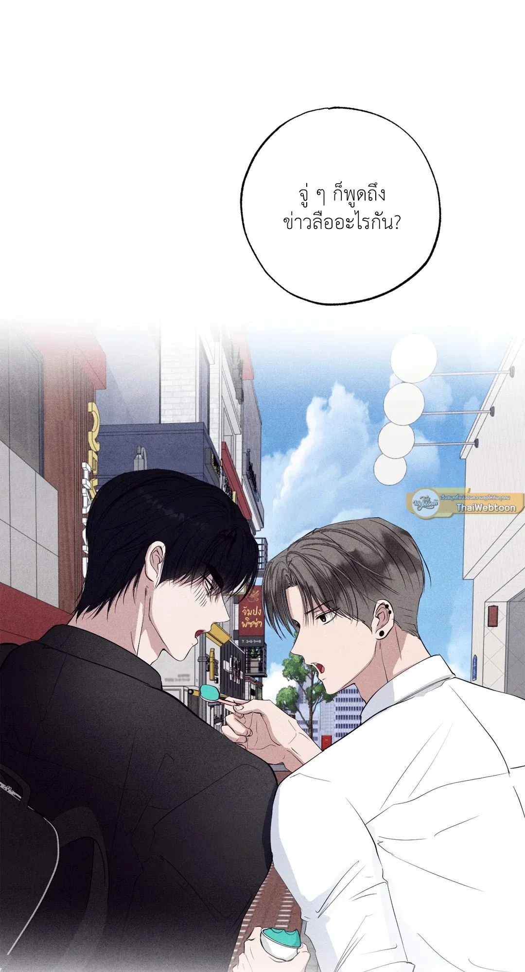 Unsleep ตอนที่ 2929