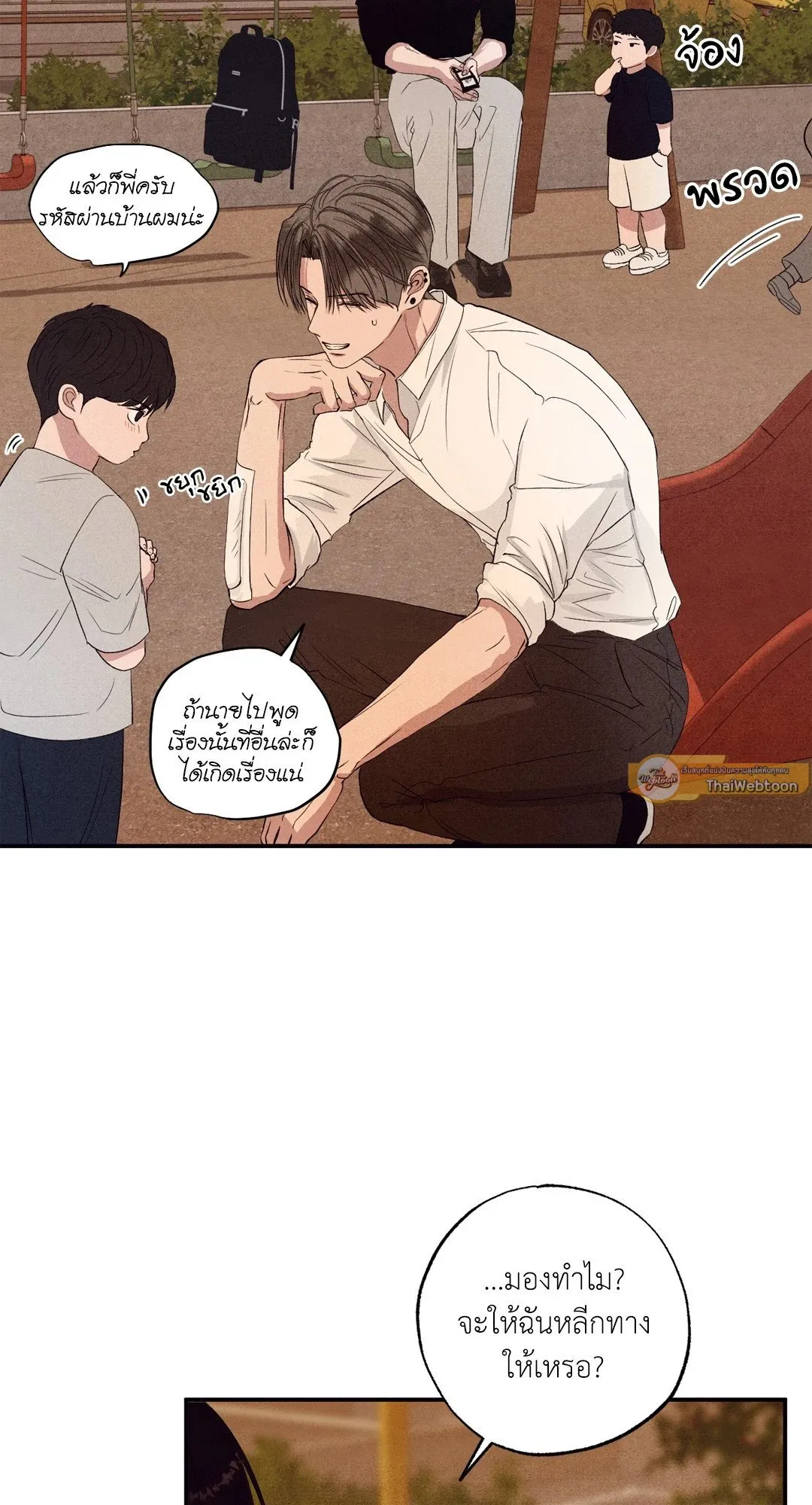 Unsleep ตอนที่ 2946