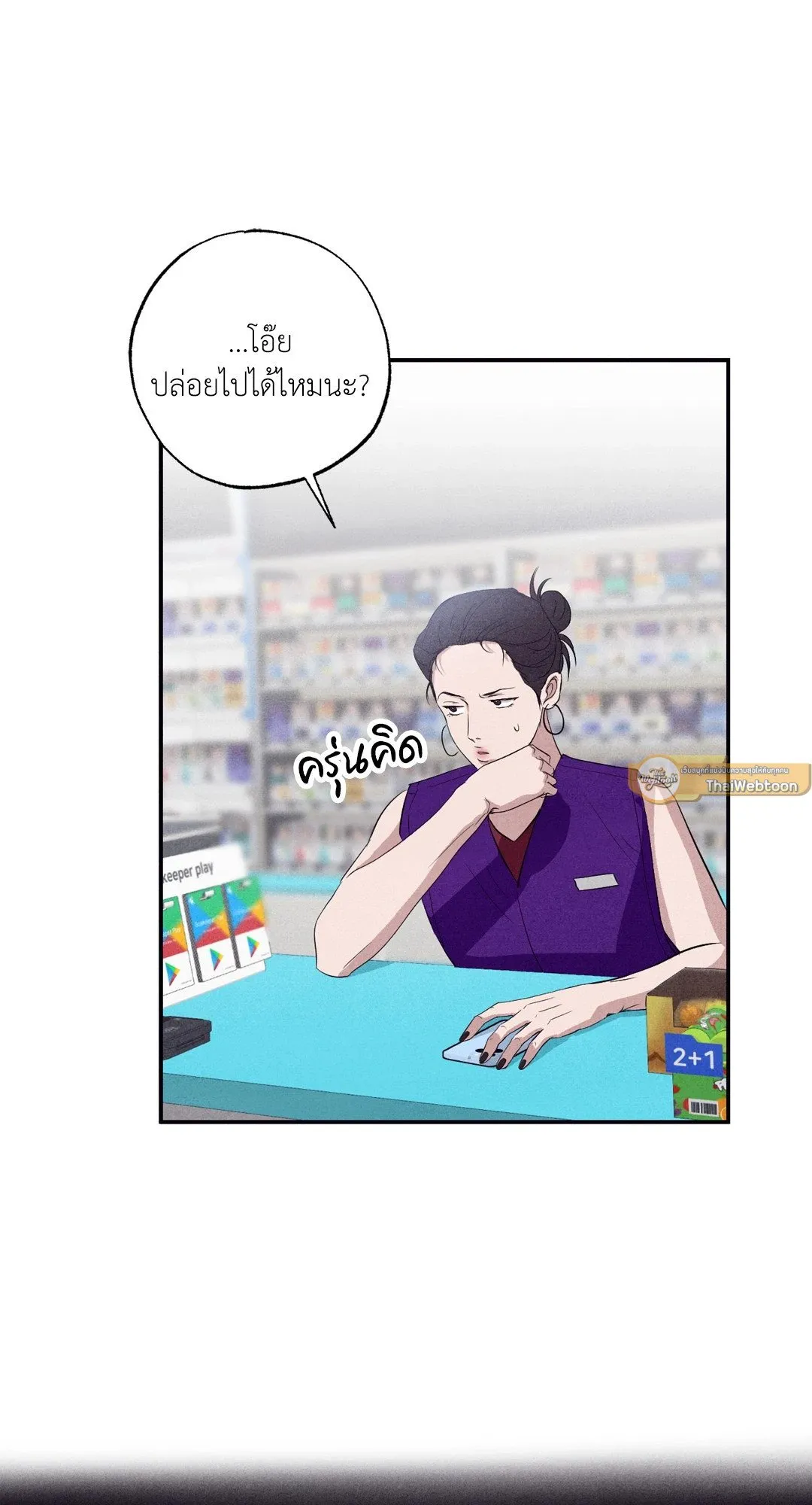 Unsleep ตอนที่ 2978