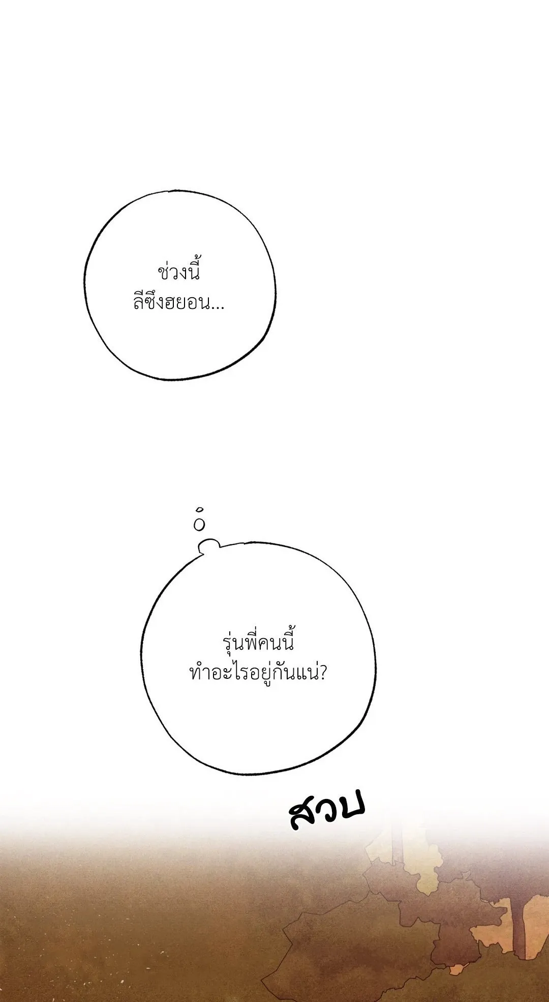 Unsleep ตอนที่ 3001