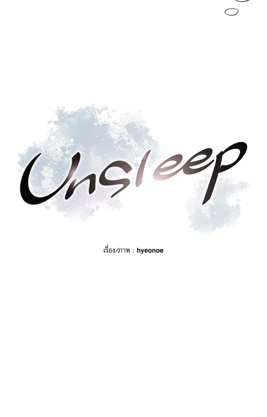 Unsleep ตอนที่ 3006