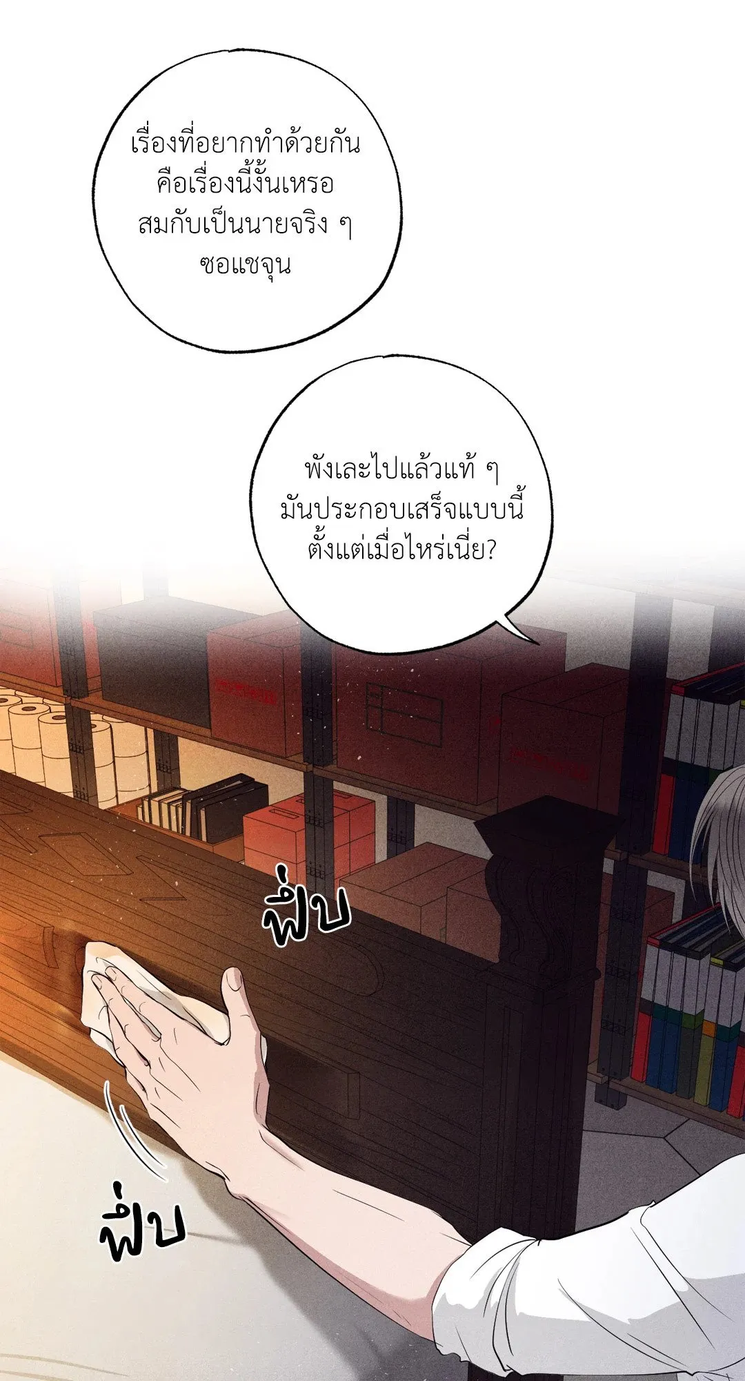 Unsleep ตอนที่ 3007