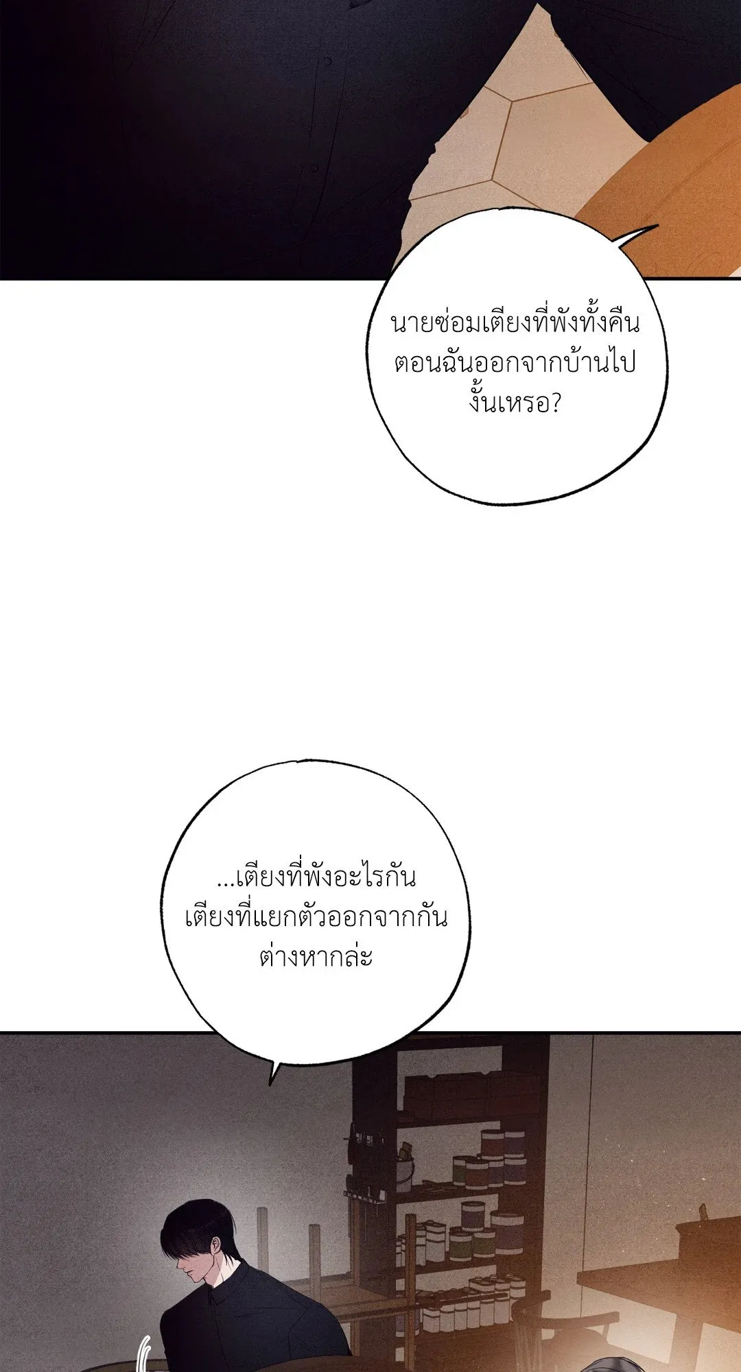 Unsleep ตอนที่ 3010