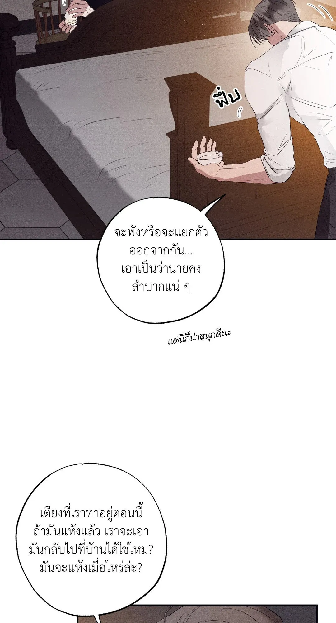 Unsleep ตอนที่ 3011