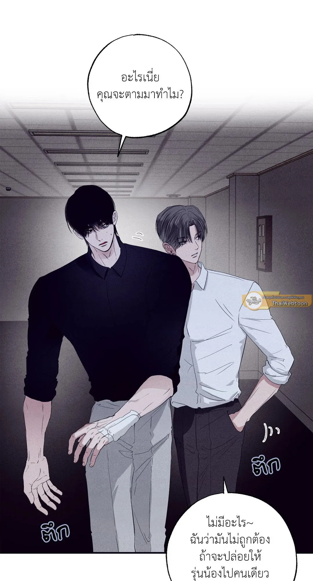 Unsleep ตอนที่ 3019