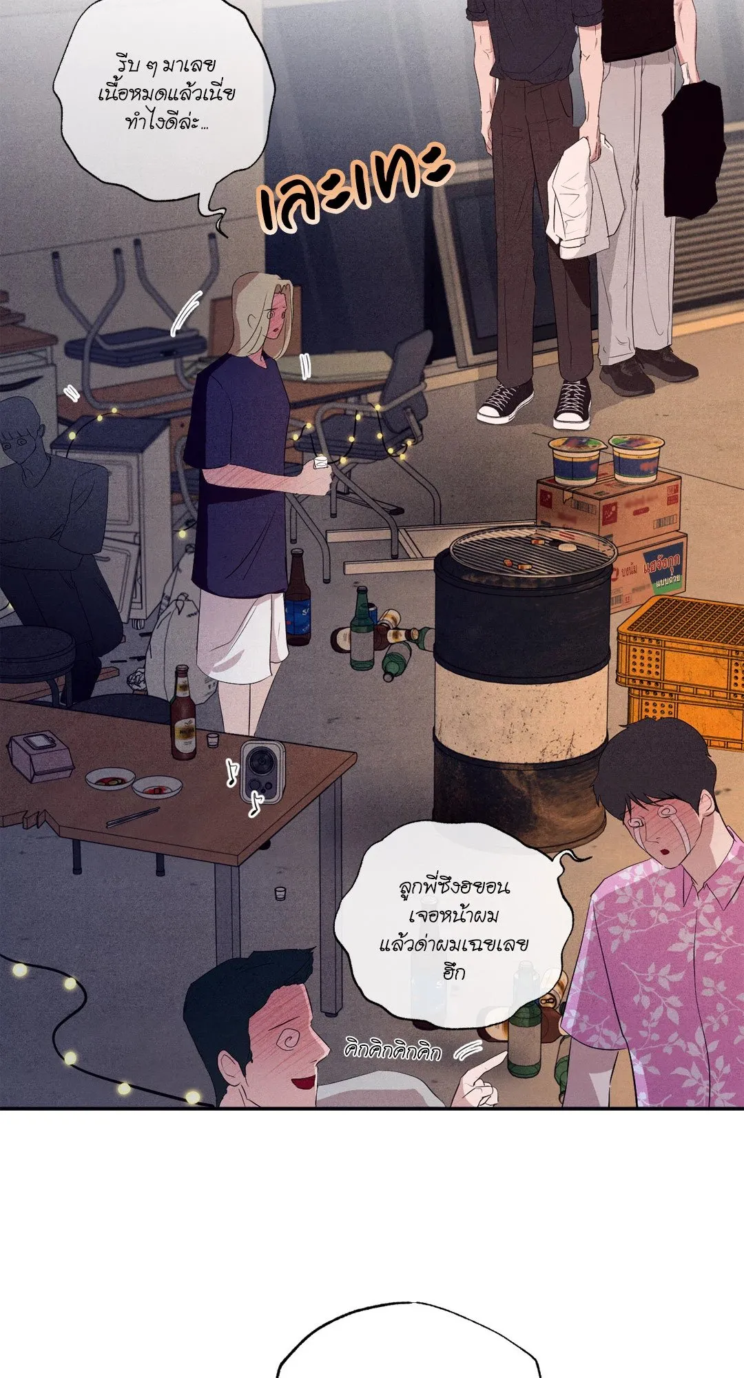 Unsleep ตอนที่ 3031