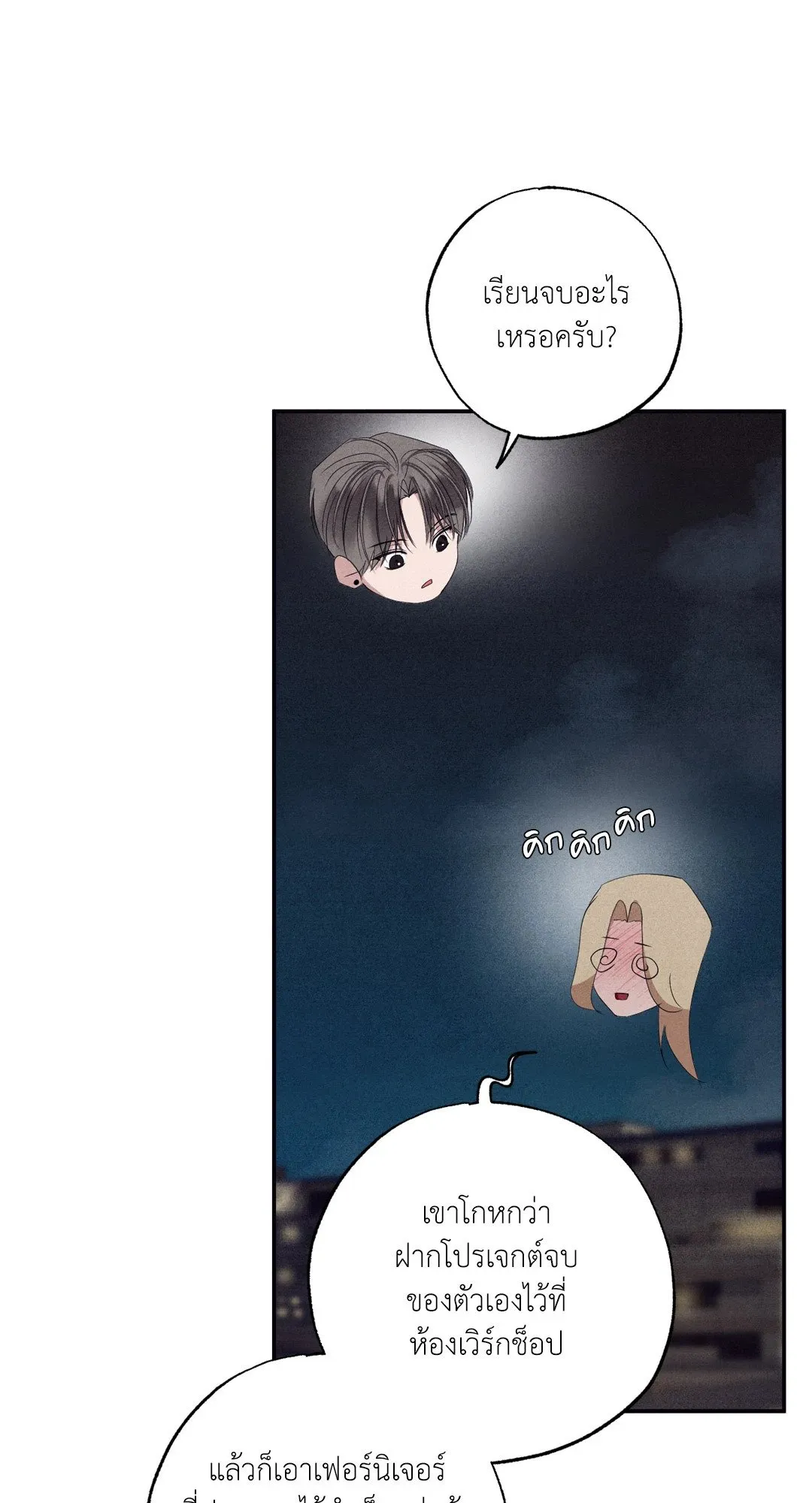 Unsleep ตอนที่ 3035