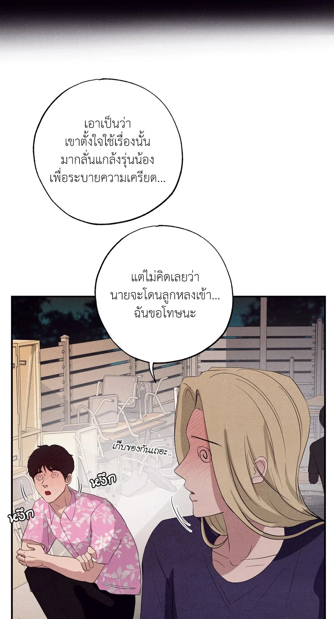 Unsleep ตอนที่ 3037